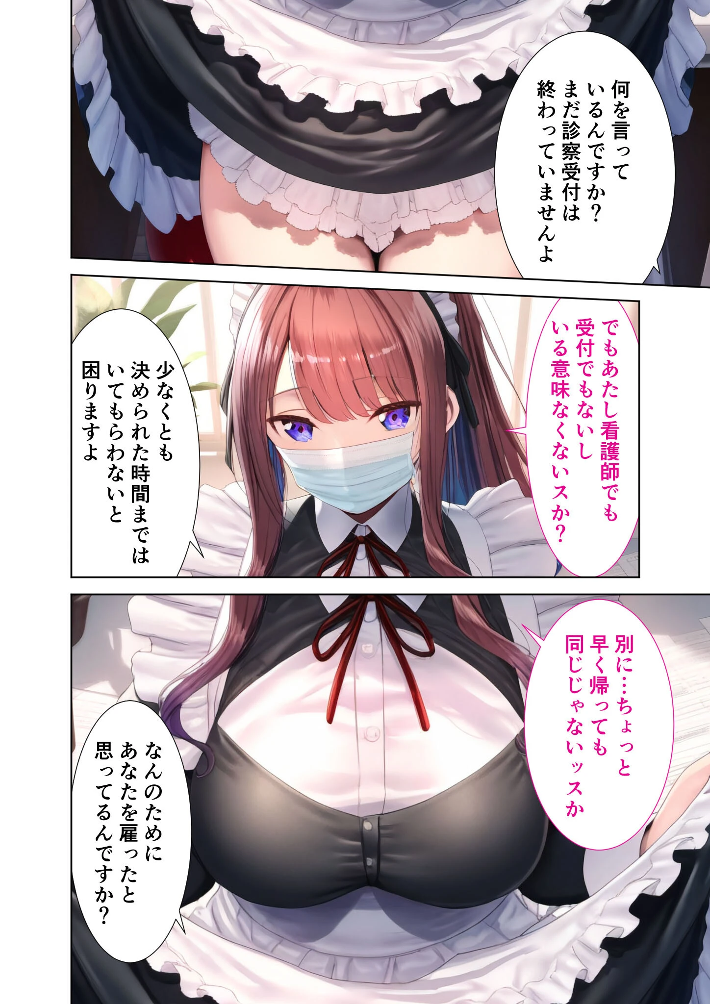 悪徳医師の淫行×××治療 禁断の淫療事例集 その1 モザイク版 31ページ