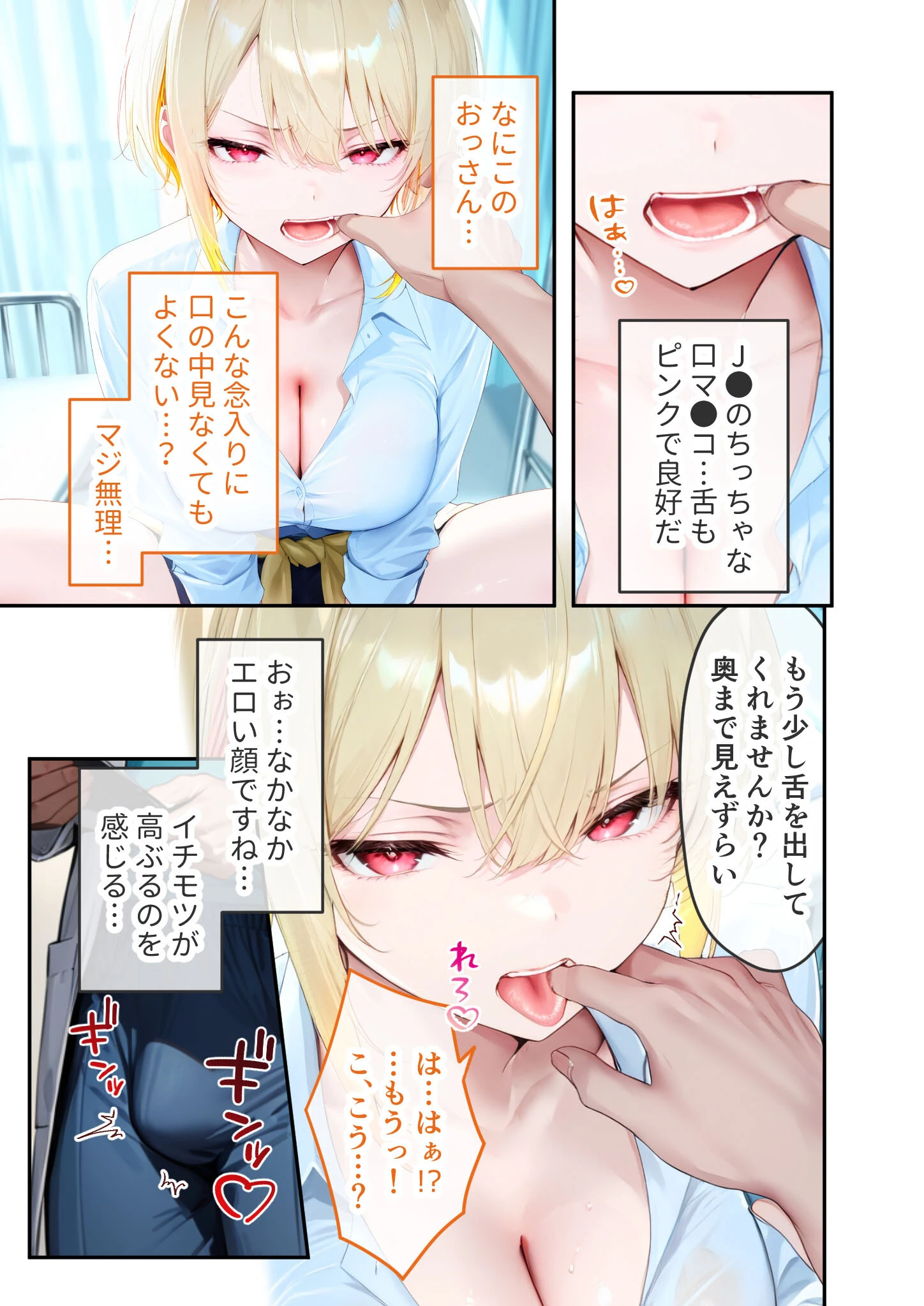 悪徳医師の淫行×××治療 禁断の淫療事例集 その1 モザイク版 50ページ