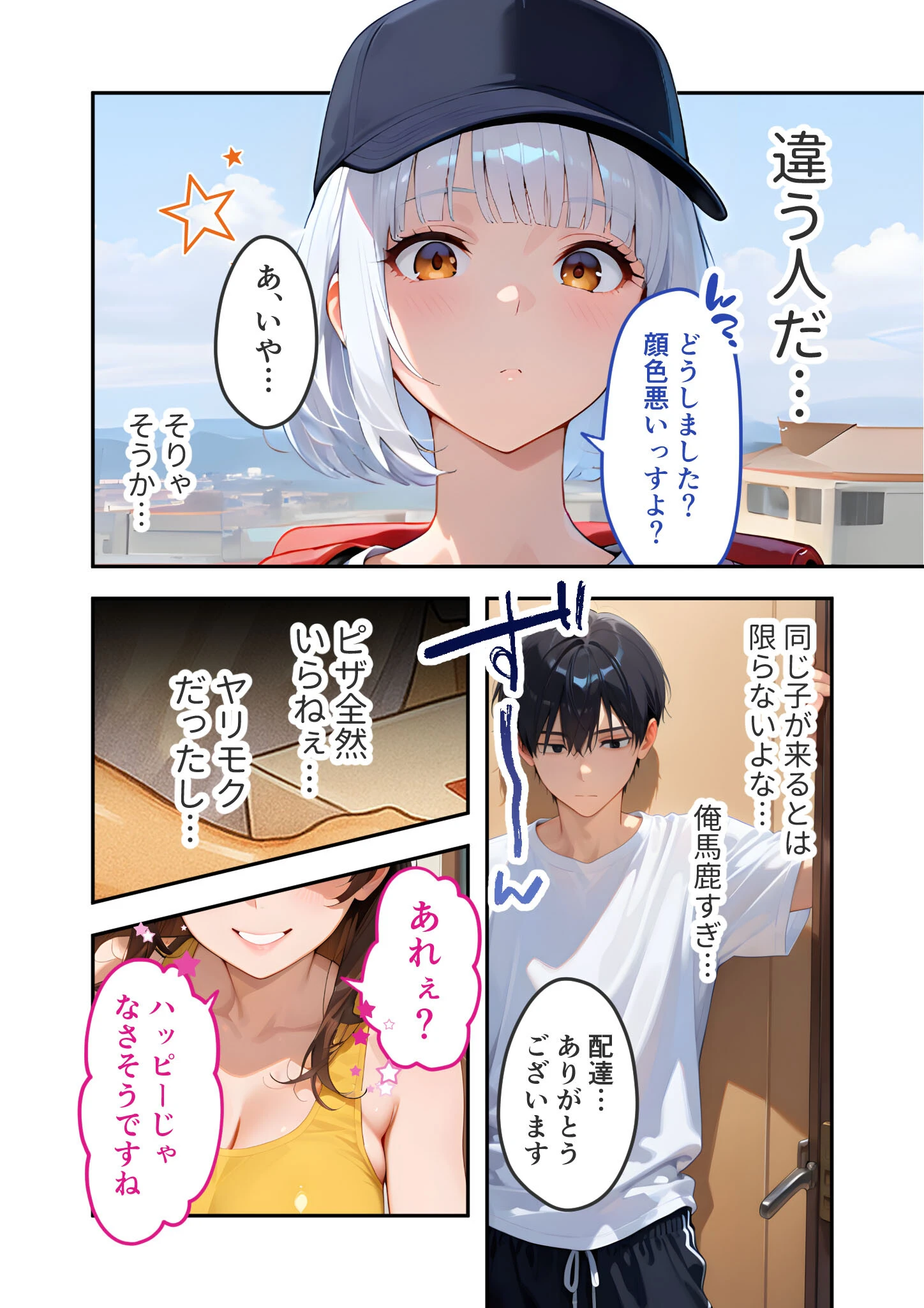 BiXXX Delivery 第2巻 〜どすけべ配達員のセックスデリ〜 モザイク版 6ページ