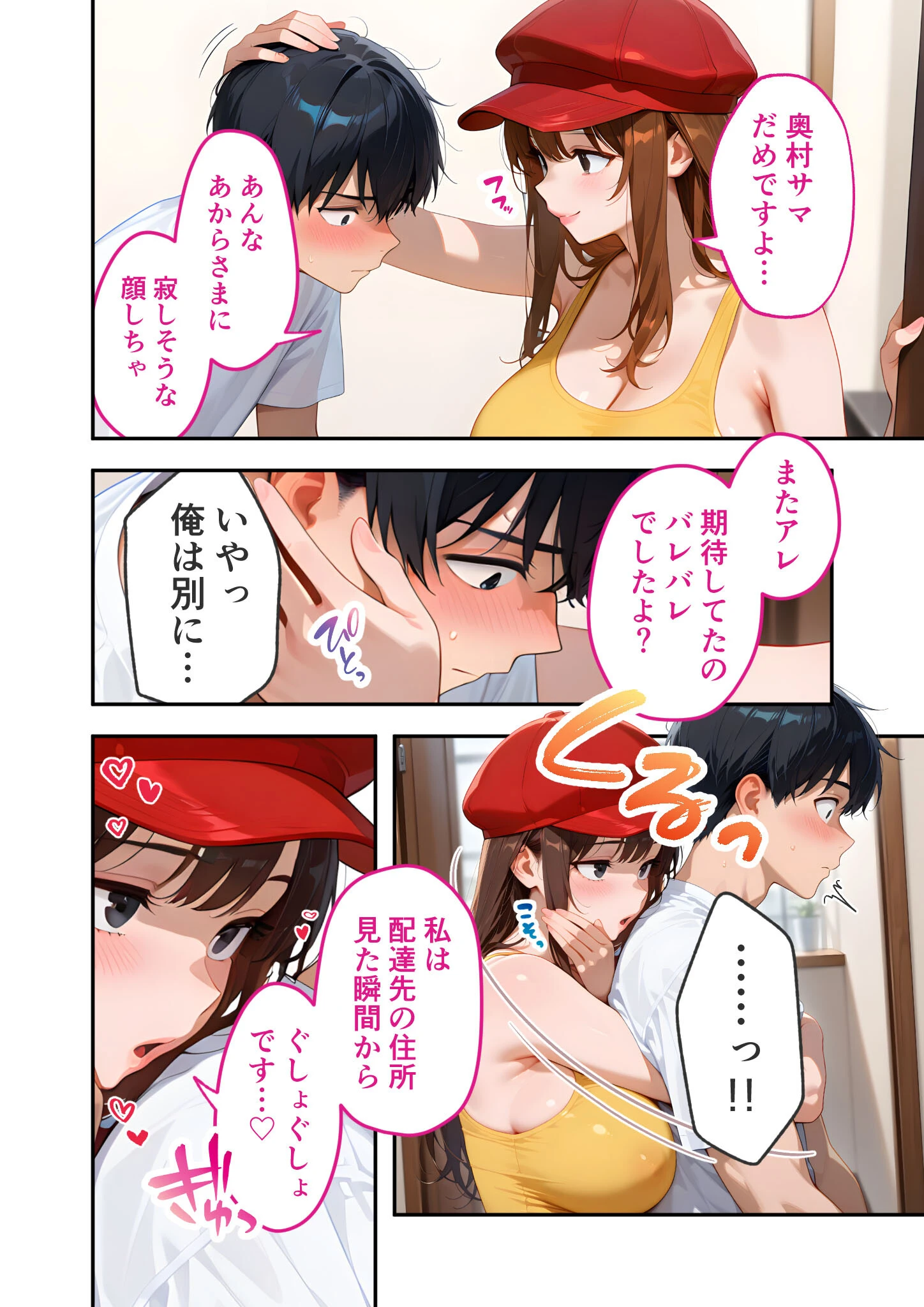 BiXXX Delivery 第2巻 〜どすけべ配達員のセックスデリ〜 モザイク版 8ページ