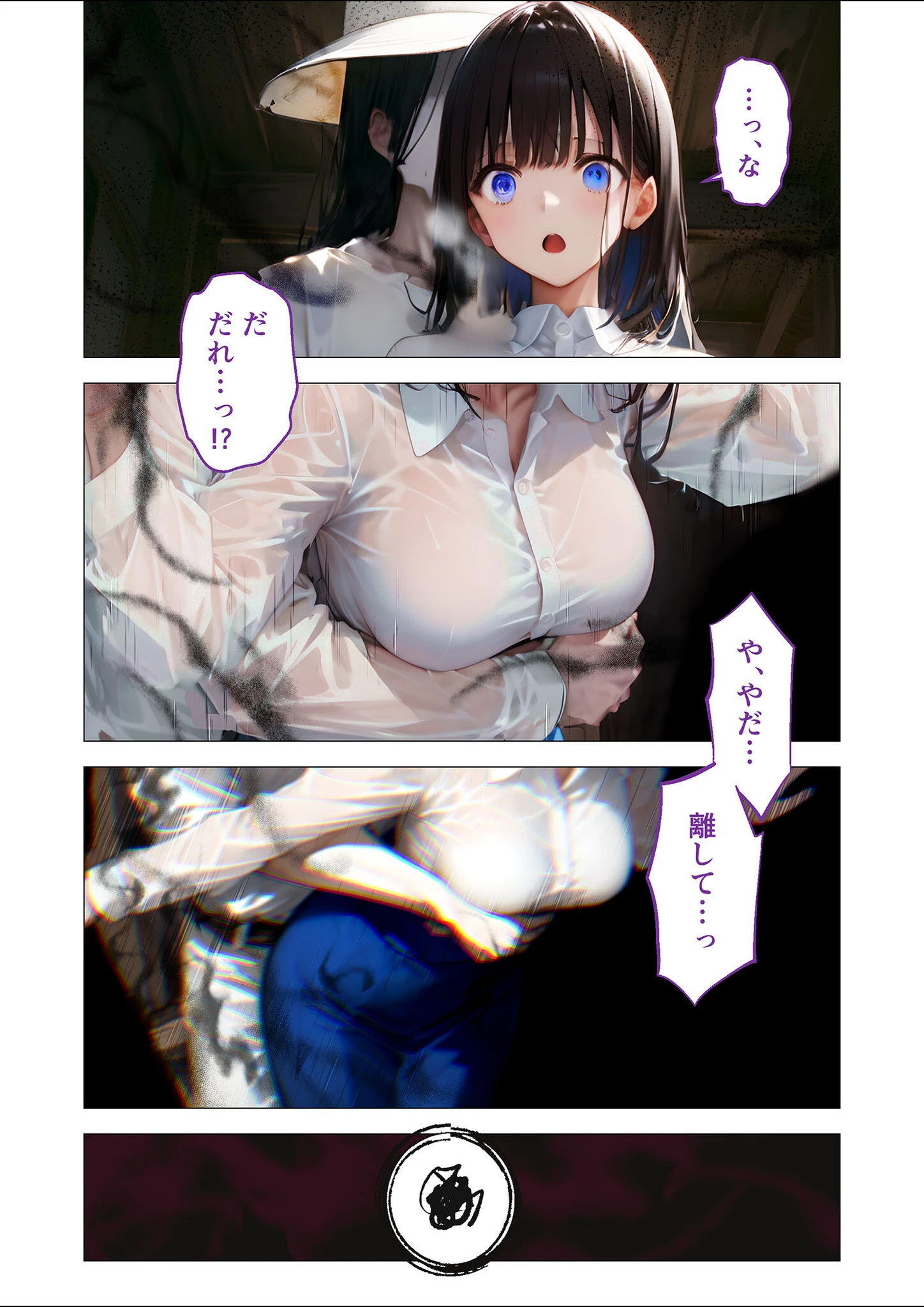 怪異に堕ちる姫【恐】〜歪みゆく淫靡な記憶〜 モザイク版 12ページ