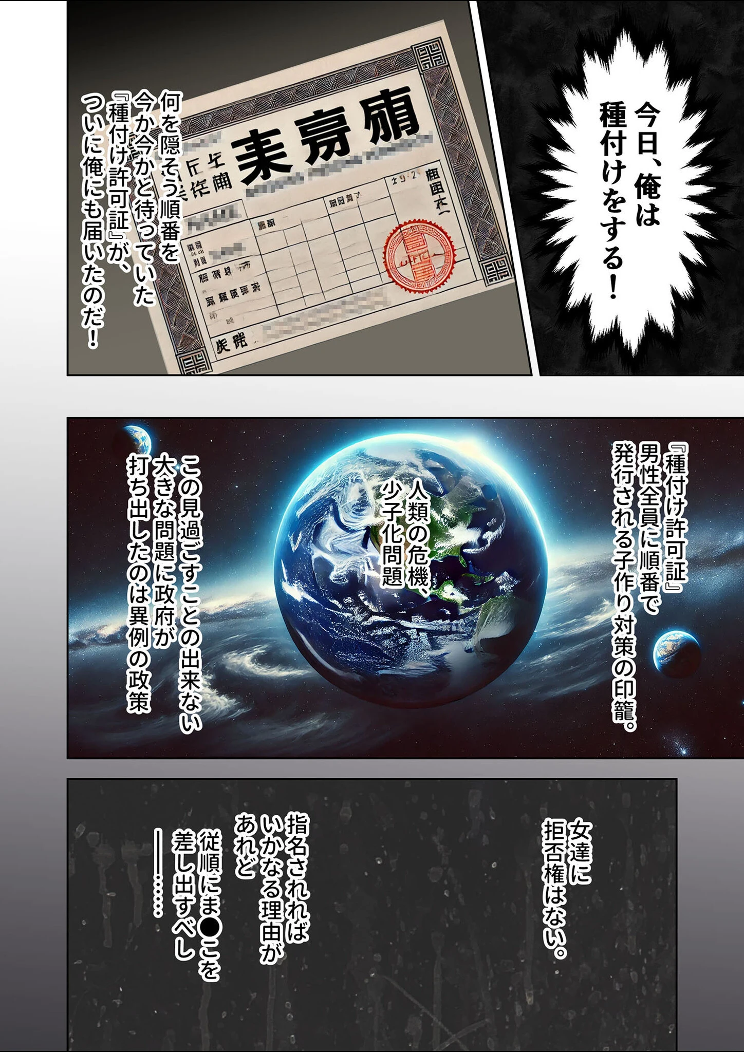 拒否権なし!絶対種付け制度 〜生意気ヒロインやり放題パック(1)〜 モザイク版 6ページ