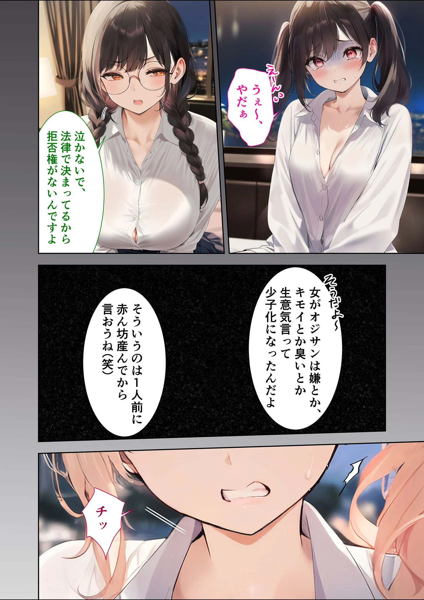 拒否権なし!絶対種付け制度 〜生意気ヒロインやり放題パック(1)〜 モザイク版 8ページ