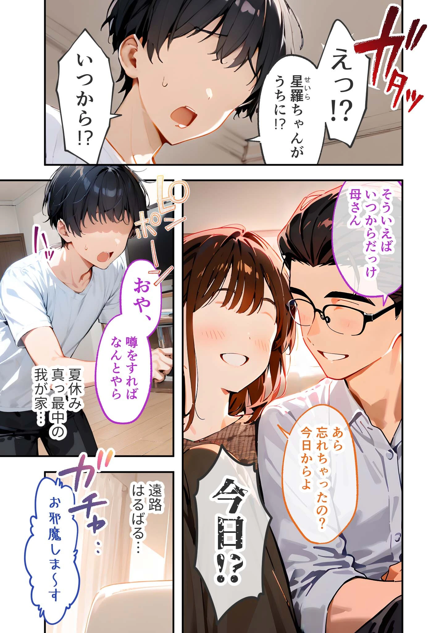 愛する義妹のえっちな罵倒 〜私だけでしょ？お義兄ちゃん〜 モザイク版 3ページ