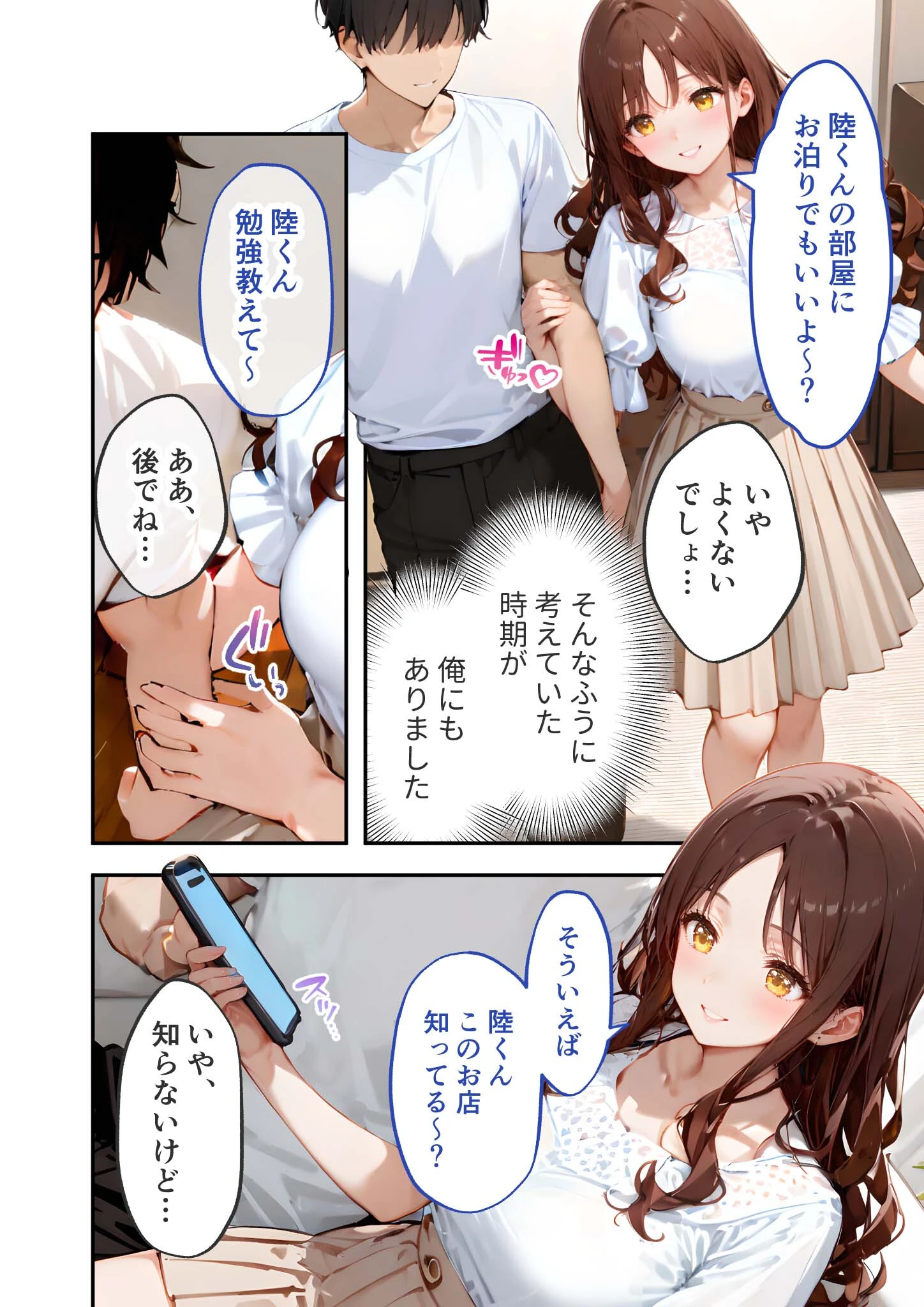 愛する義妹のえっちな罵倒 〜私だけでしょ？お義兄ちゃん〜 モザイク版 6ページ