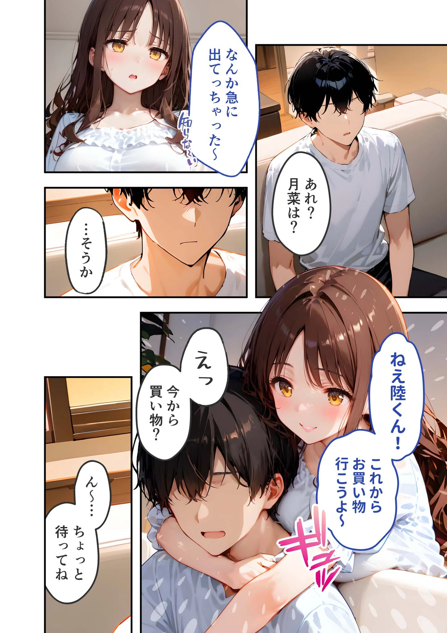 愛する義妹のえっちな罵倒 〜私だけでしょ？お義兄ちゃん〜 モザイク版 10ページ