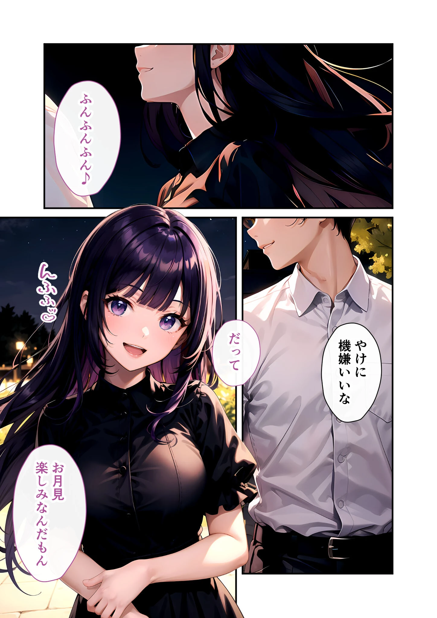 いちゃLOVE純情ベッドルーム 〜月明かりの下、幼馴染が恋人に代わる甘い夜〜 モザイク版 3ページ