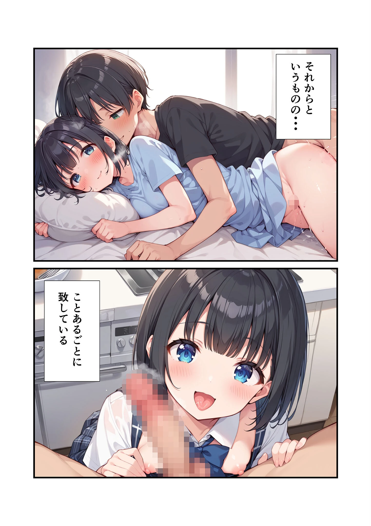 義妹は言いなり発情メイド  モザイク版 6ページ