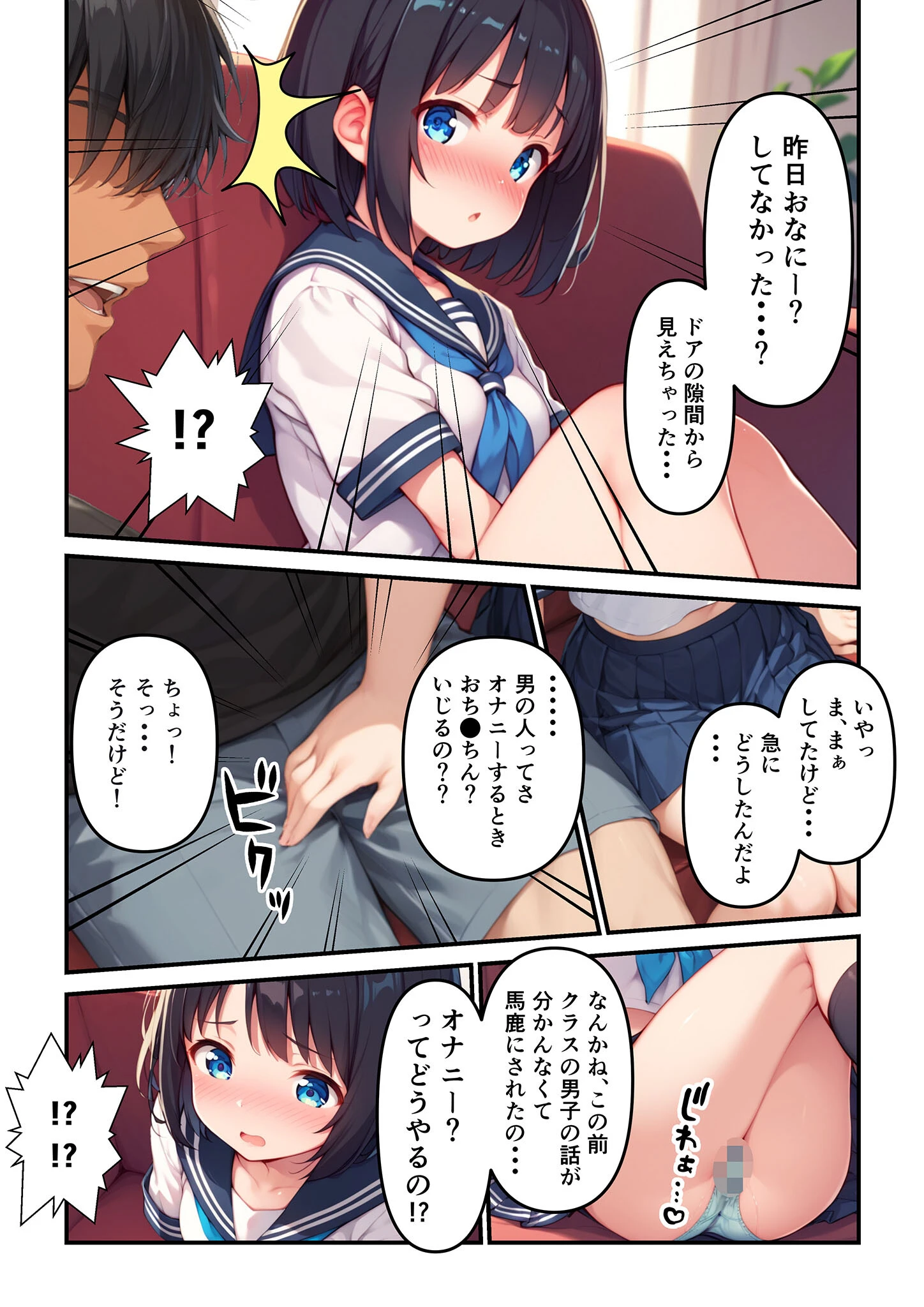 義妹は言いなり初体験〜純粋な義妹に中●し受け入れ性教育〜   モザイク版 7ページ