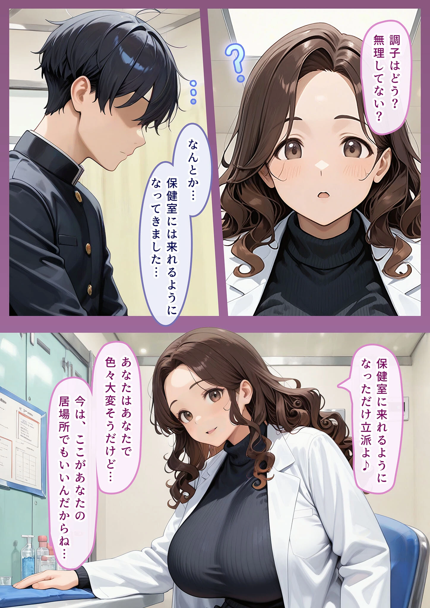 授乳保健室【ナミエ●●の特別カウンセリング】 モザイク版 4ページ