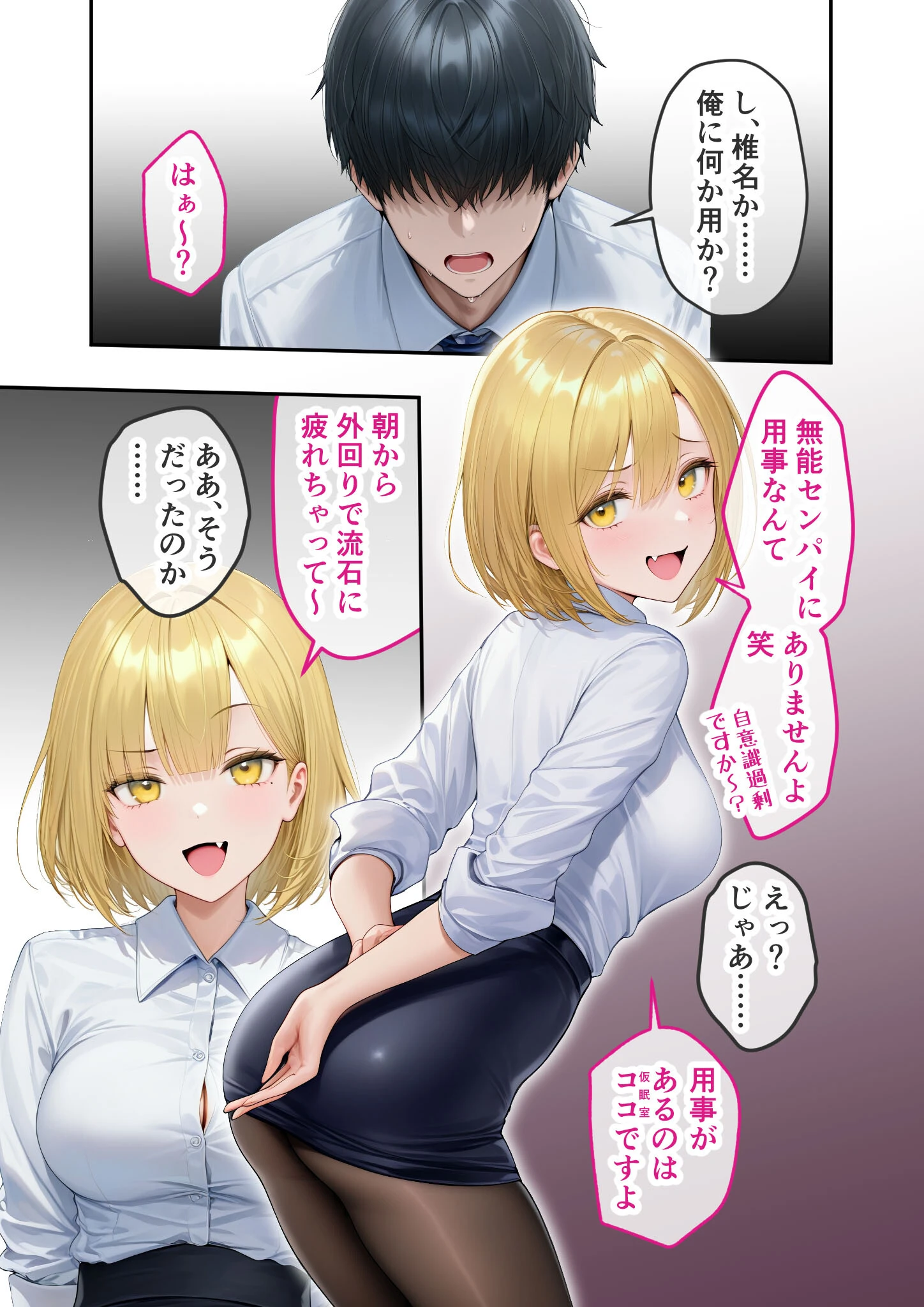 ナマイキ美人OLの裏腹な性欲 〜後輩の椎名さんの本性はド変態ザコ雌〜 モザイク版 9ページ