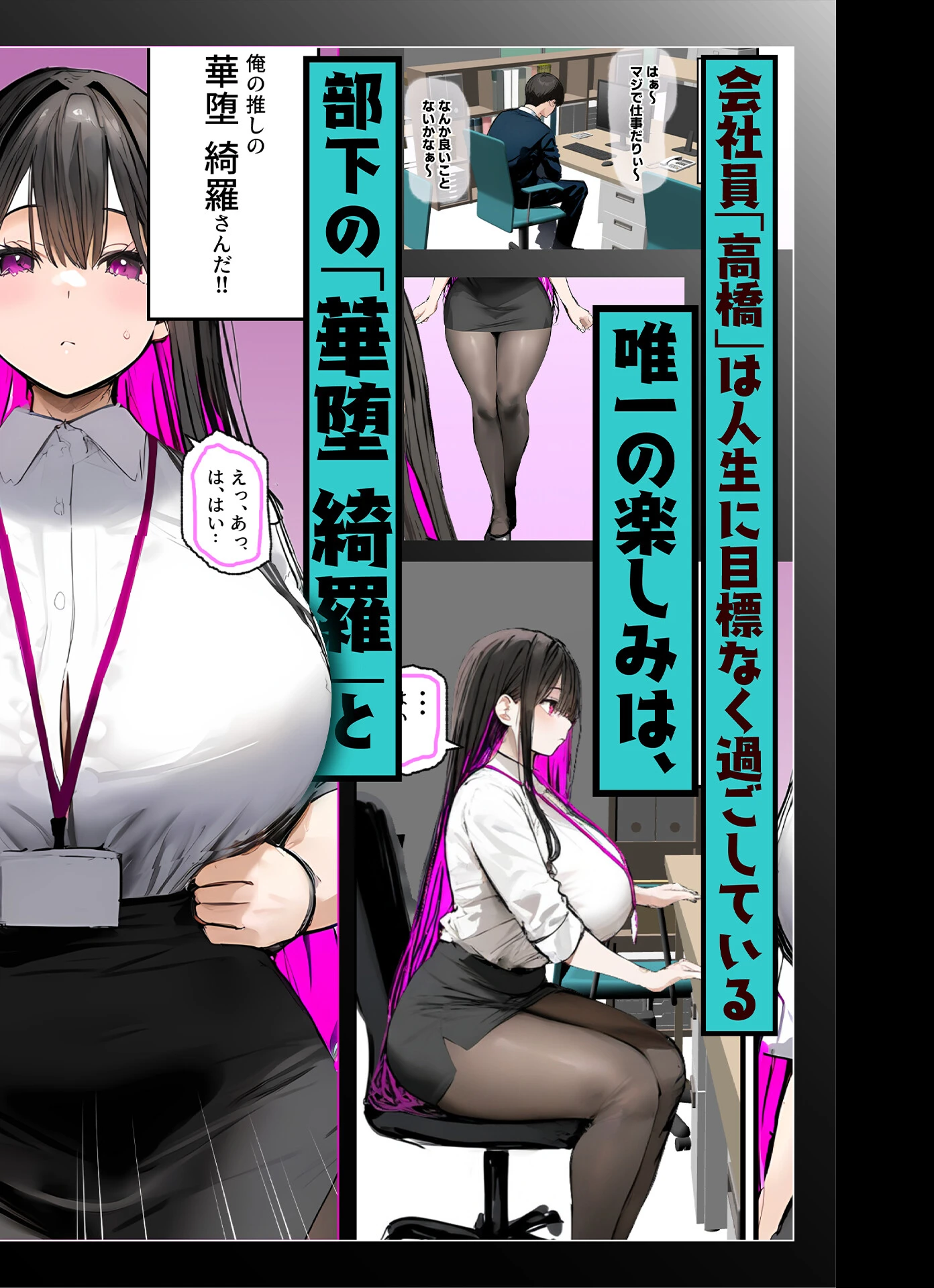 無口＆無表情OLの裏の顔はド淫乱サキュバスで思いっきり精液を搾り取られた話【単話】（1） モザイク版 2ページ