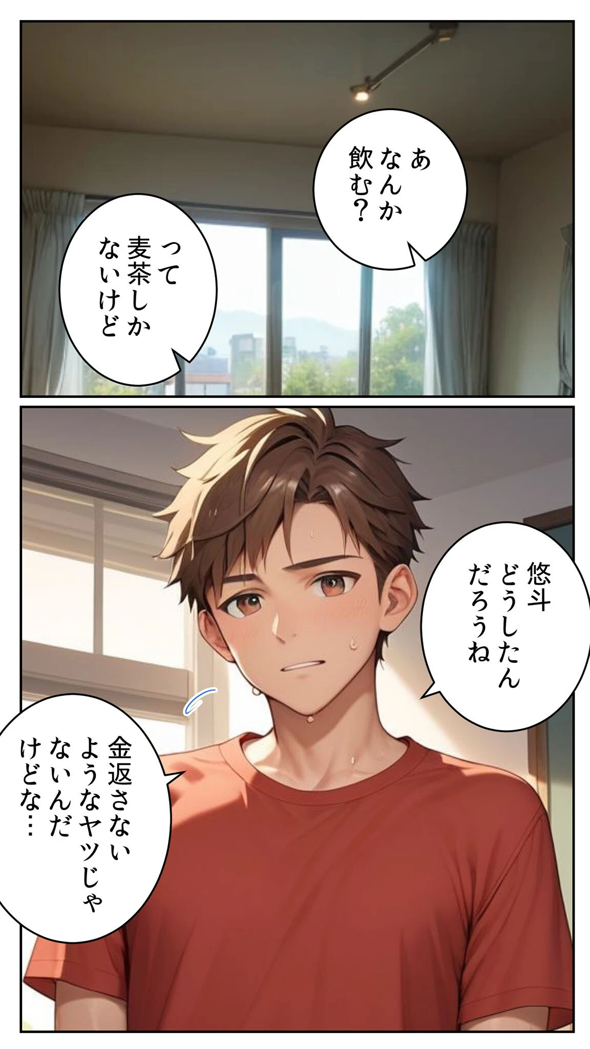 親友に千円かしたら、借金のカタに妹をさしだしてきた話【単話】前編 モザイク版 12ページ