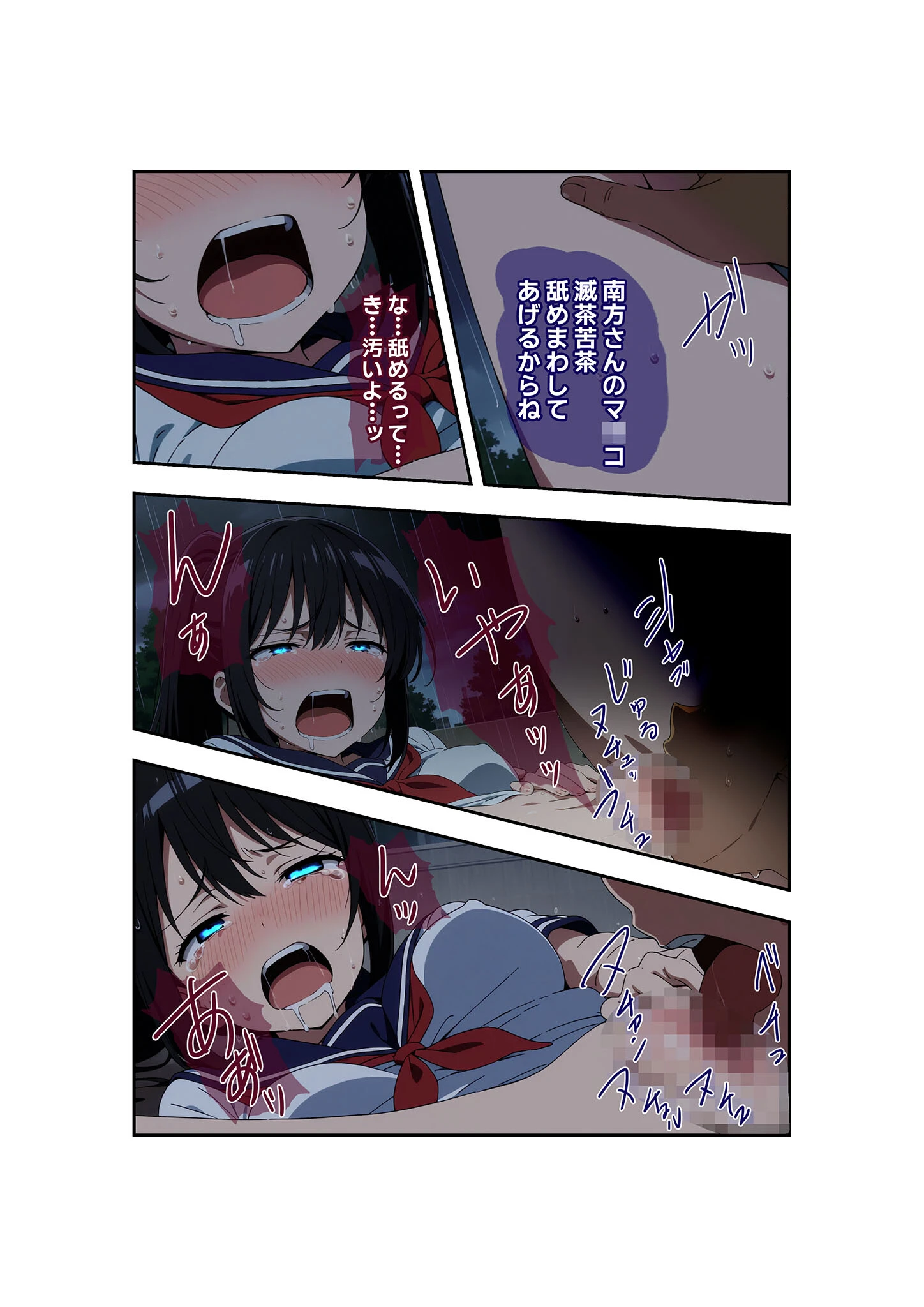 びしょ濡●●● 第1被害者 南方 葵【単話】 （2） モザイク版 7ページ