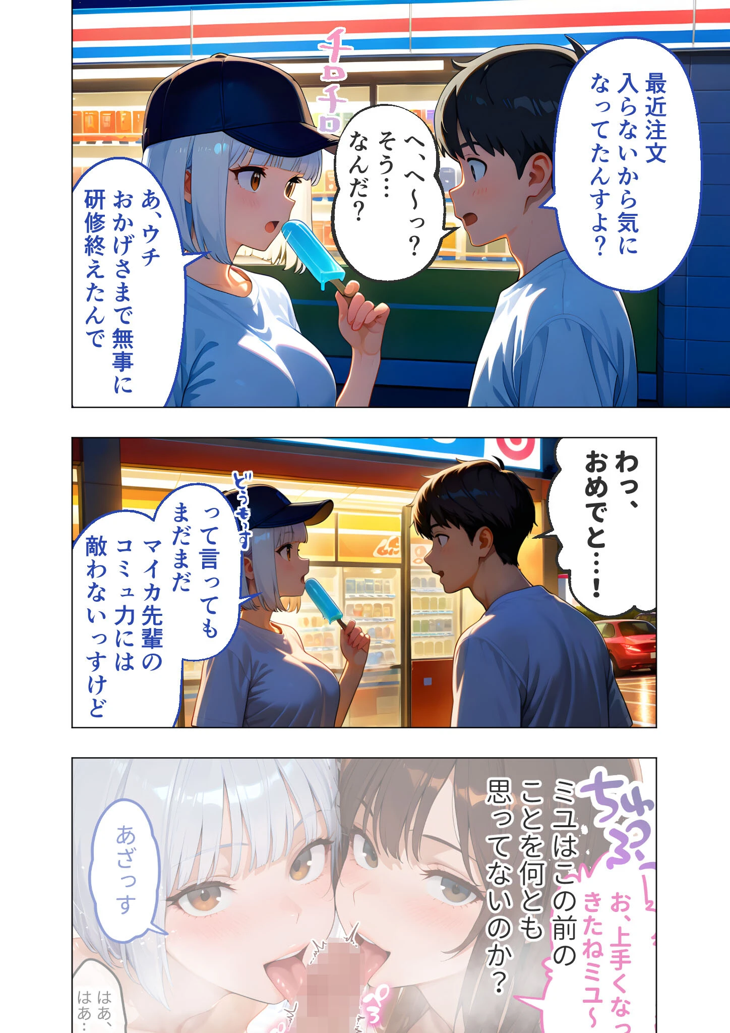 BiXXX Delivery 第3巻 〜どすけべ配達員のセックスデリ〜 モザイク版 6ページ