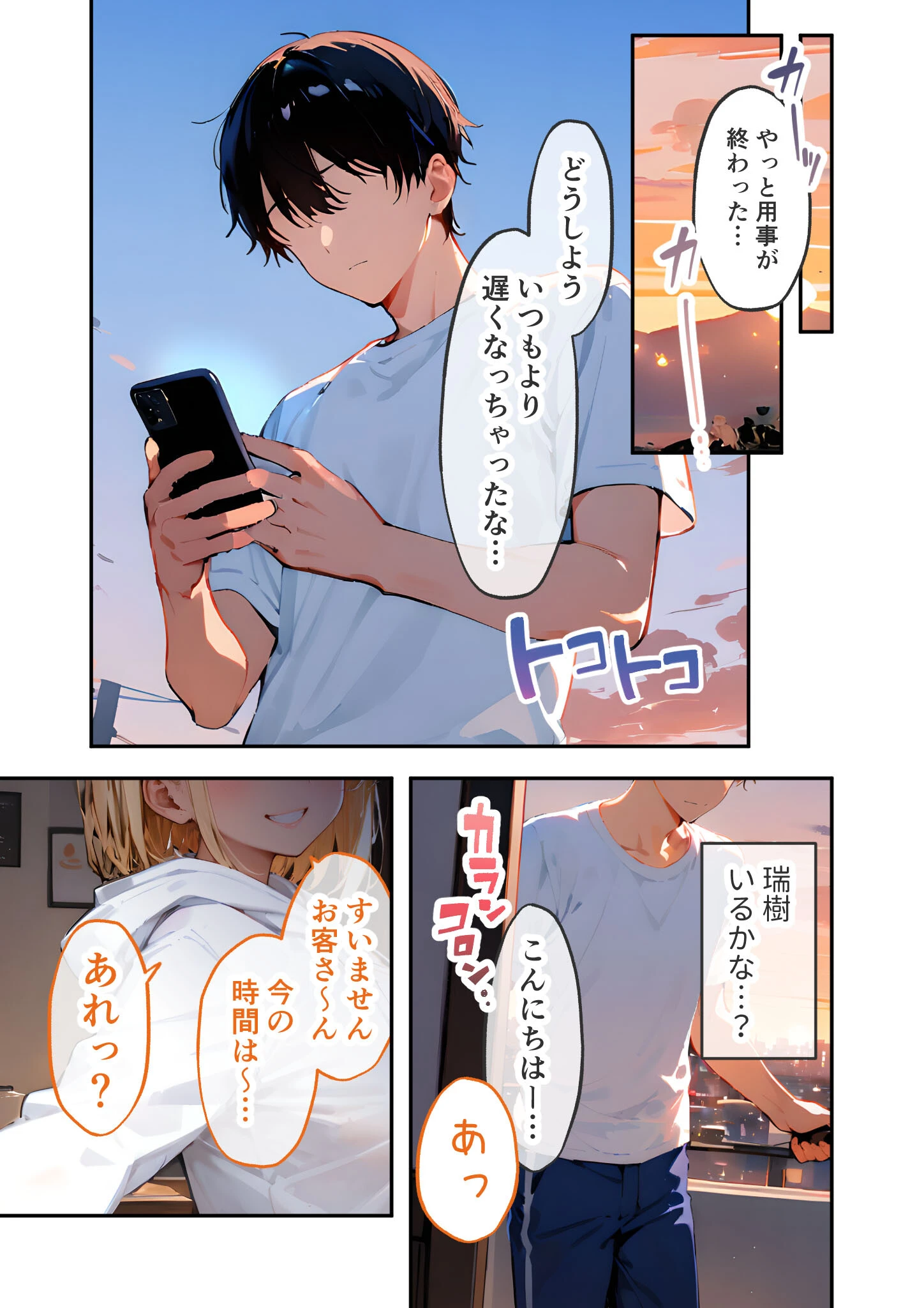 VIP限定 SEXバーへようこそ（6） モザイク版 3ページ