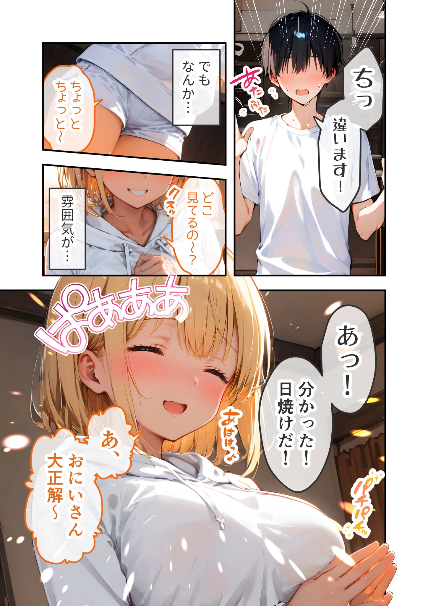 VIP限定 SEXバーへようこそ（6） モザイク版 5ページ