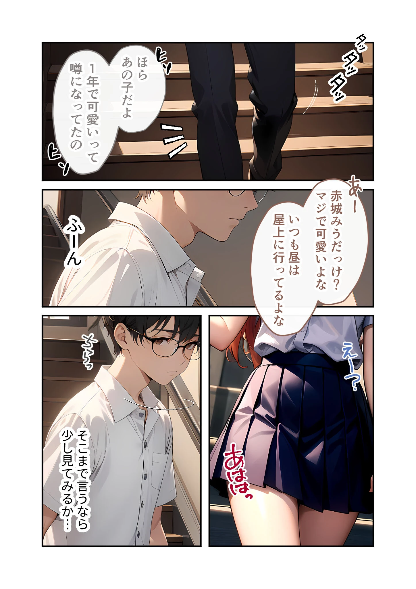 陰キャの僕、透視の力を手に入れる。第八話 〜昼休みは生意気後輩のおしおきタイム〜 モザイク版 3ページ