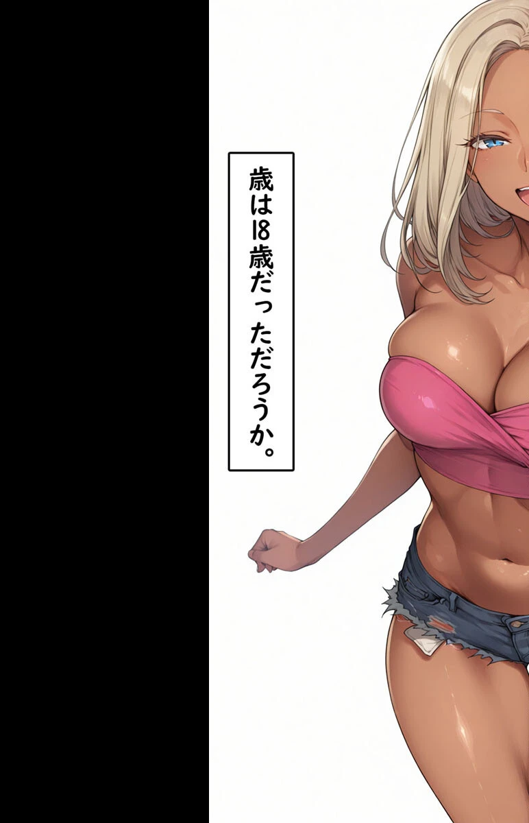 DV彼氏に苦しめられてる黒ギャルを救って幸せにするお話1 モザイク版 7ページ