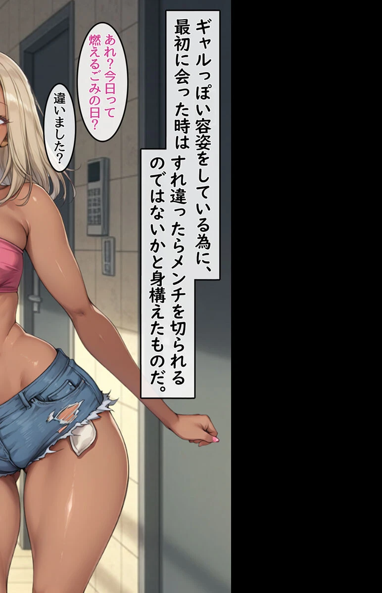 DV彼氏に苦しめられてる黒ギャルを救って幸せにするお話1 モザイク版 8ページ