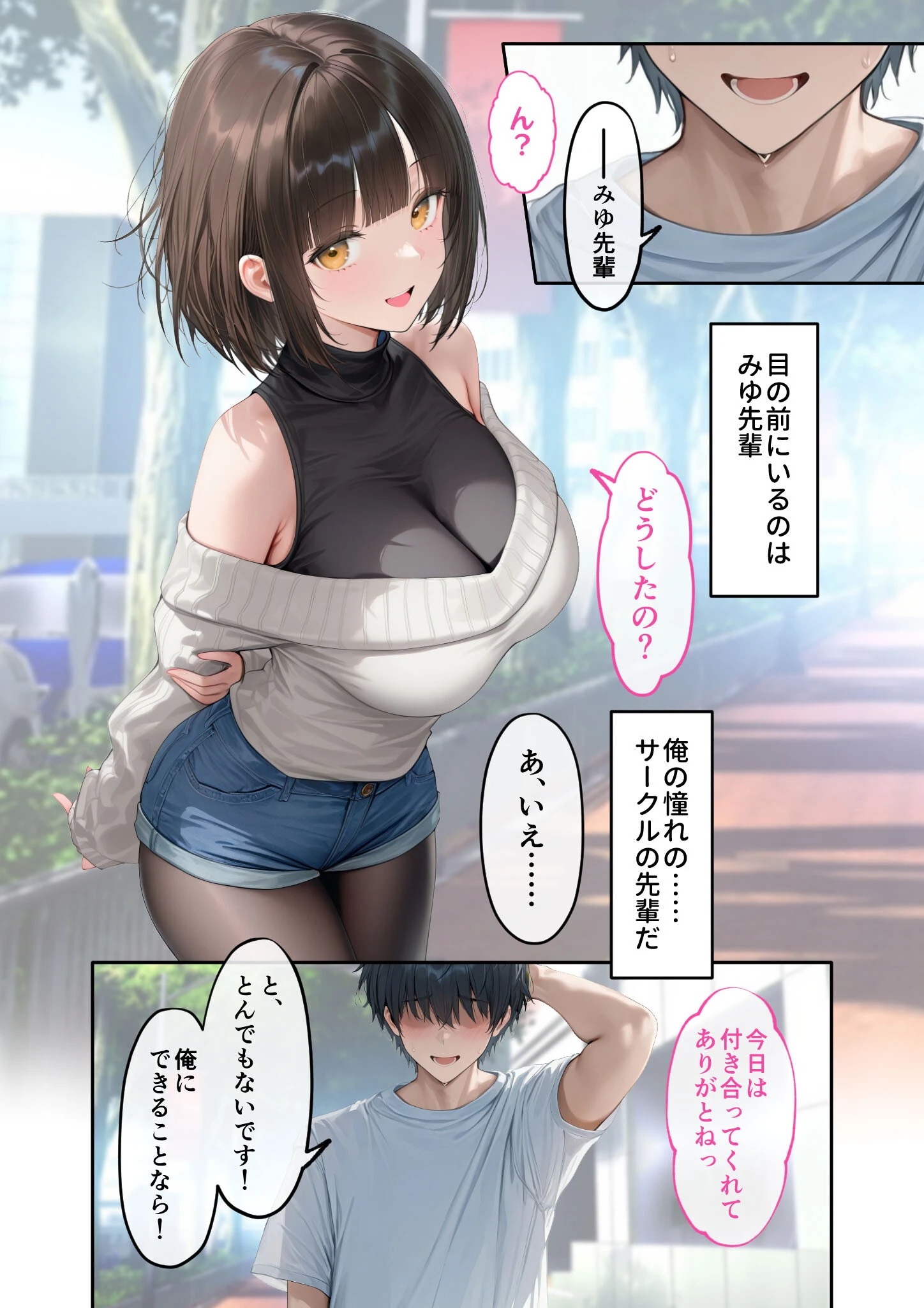 僕のセフレは憧れの先輩そっくりな双子の妹さん（3） モザイク版 4ページ