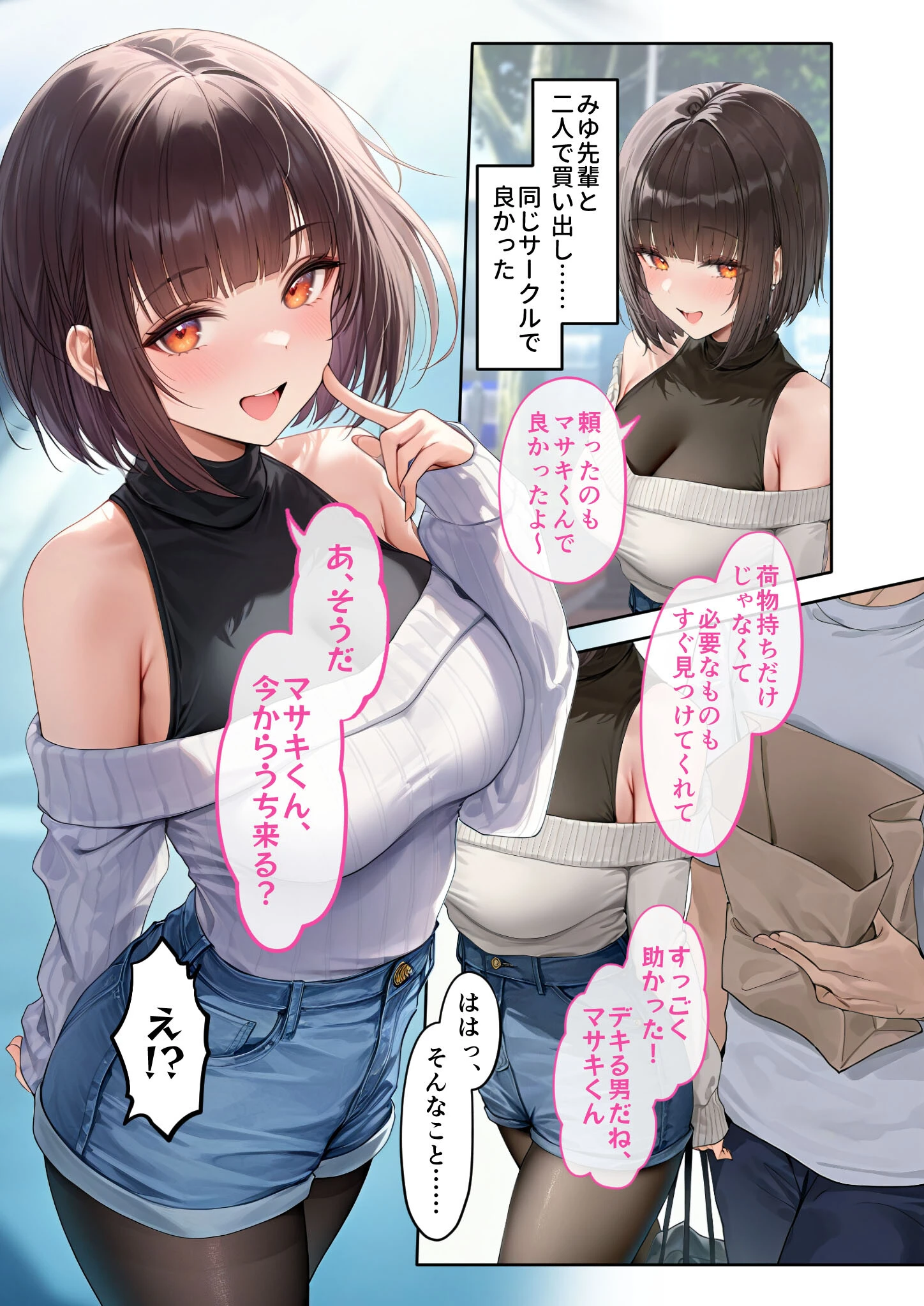 僕のセフレは憧れの先輩そっくりな双子の妹さん（3） モザイク版 5ページ