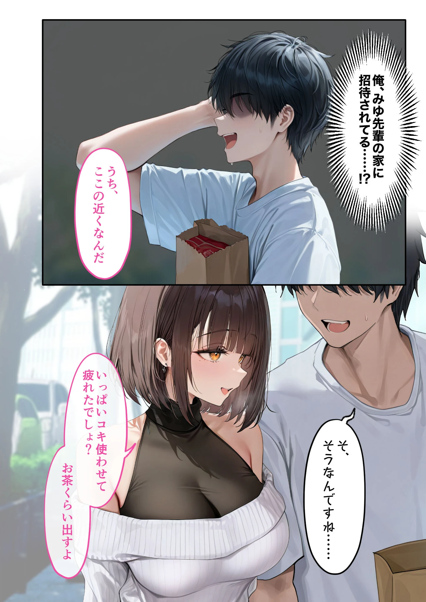 僕のセフレは憧れの先輩そっくりな双子の妹さん（3） モザイク版 6ページ