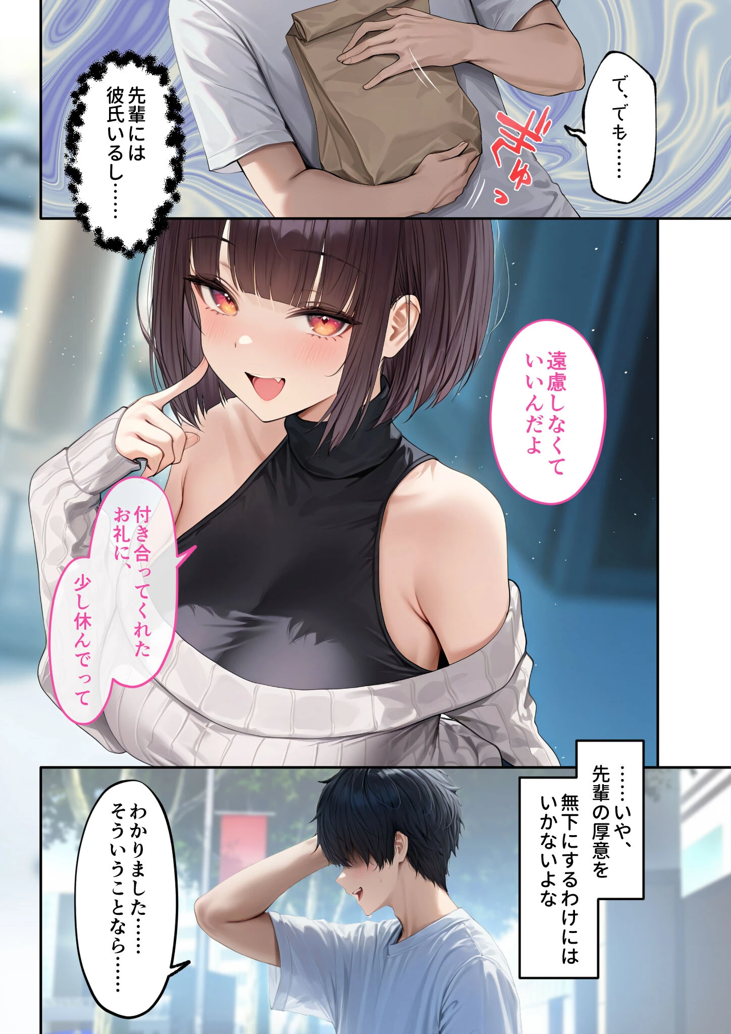 僕のセフレは憧れの先輩そっくりな双子の妹さん（3） モザイク版 7ページ