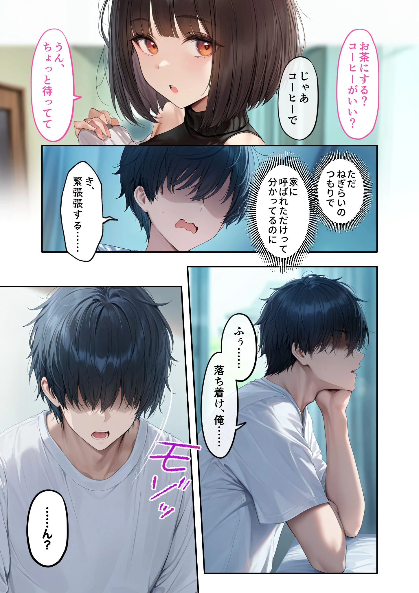 僕のセフレは憧れの先輩そっくりな双子の妹さん（3） モザイク版 9ページ