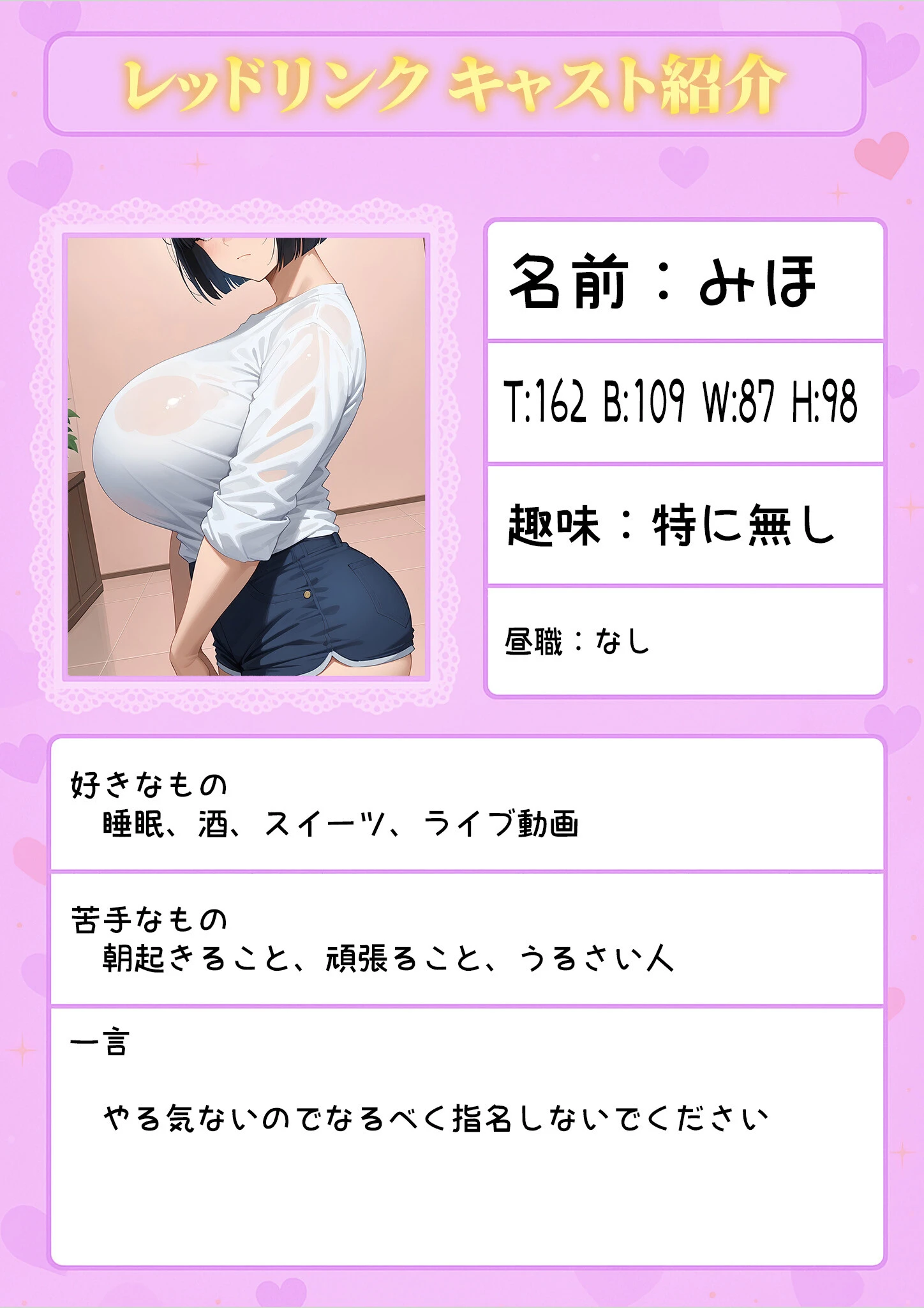 マッチング型純愛風俗店「レッドリンク」 第4話 〜元推しでもセックスできますか？〜 モザイク版 3ページ