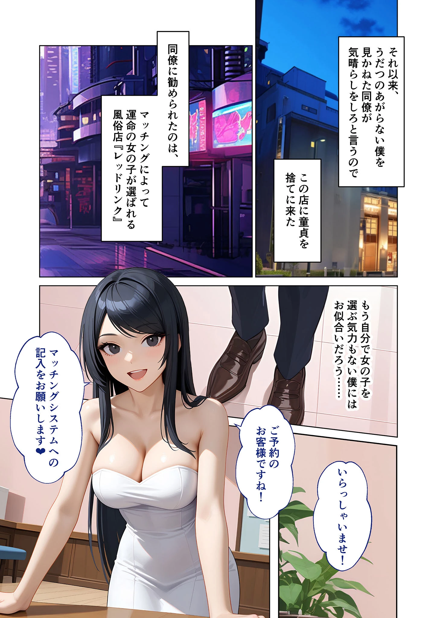 マッチング型純愛風俗店「レッドリンク」 第4話 〜元推しでもセックスできますか？〜 モザイク版 5ページ