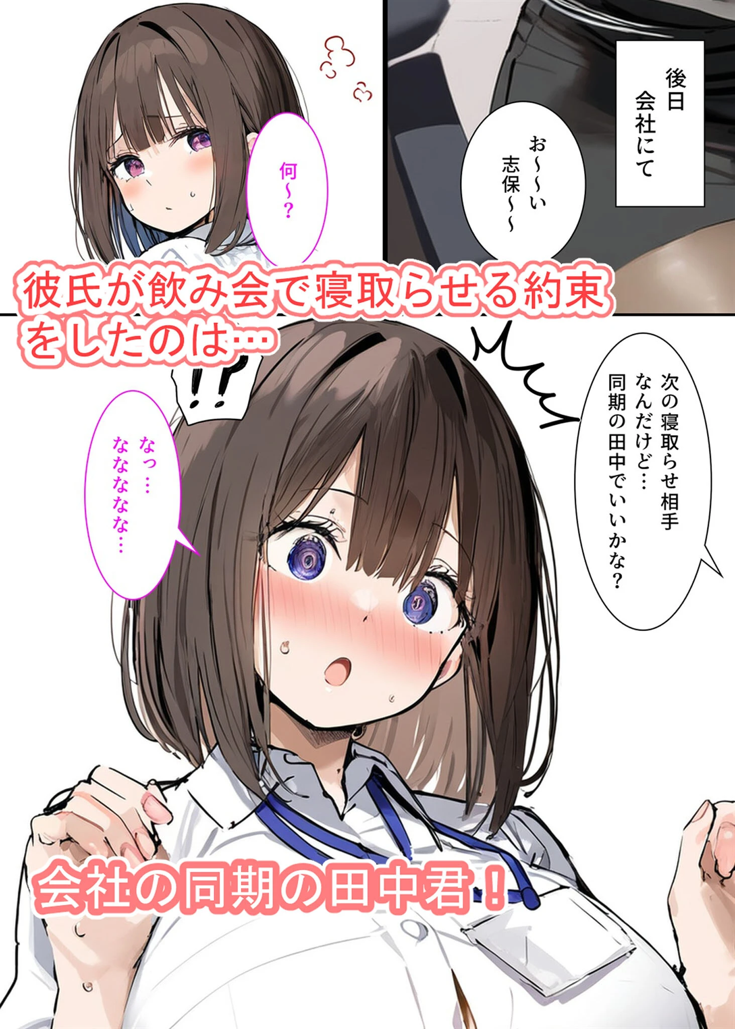 皆が狙ってる新卒ちゃんを寝取らせてみた【単話】(2) モザイク版 3ページ