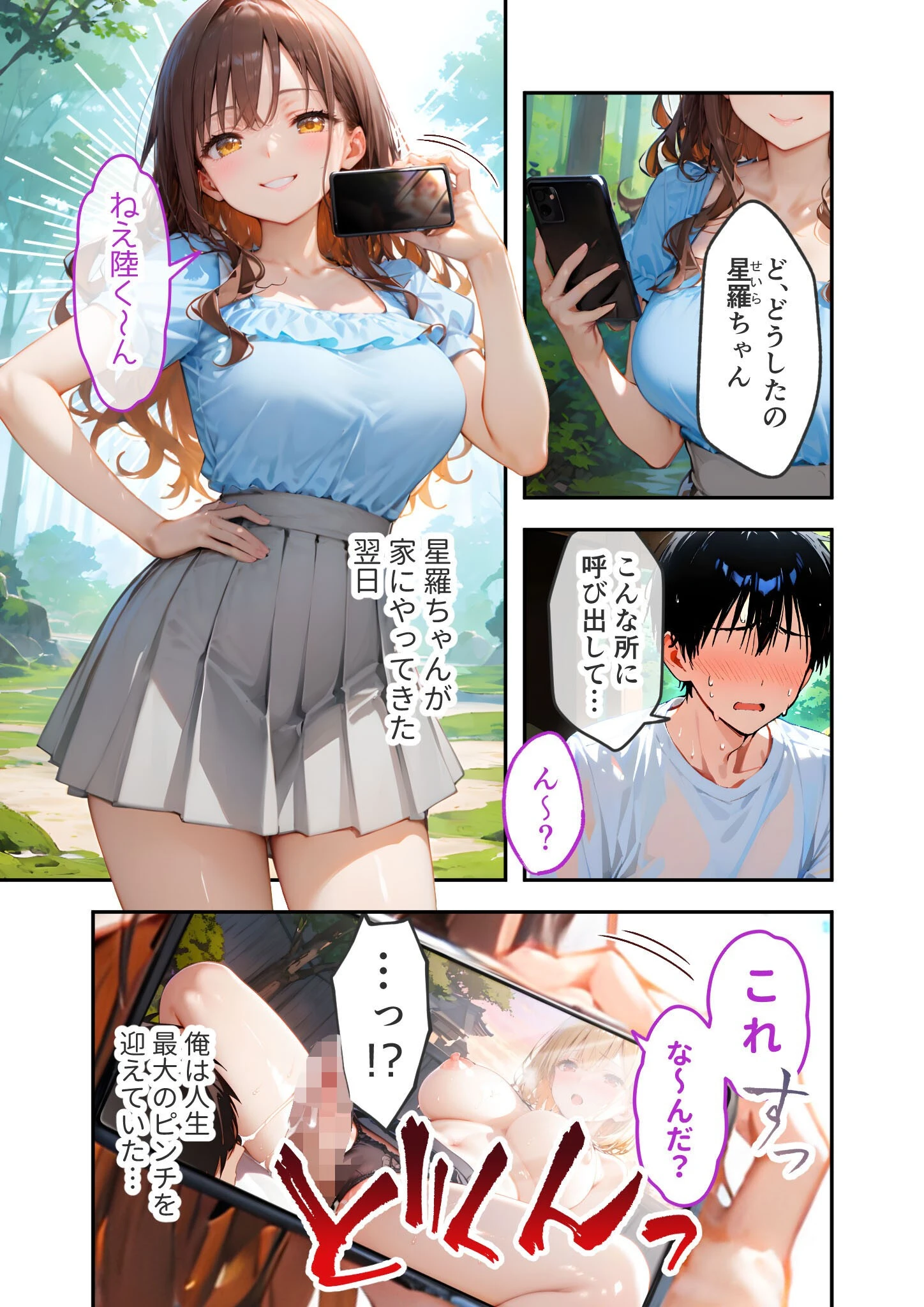 愛する義妹のえっちな罵倒 〜ヨソミしないの！お義兄ちゃん〜 モザイク版 3ページ