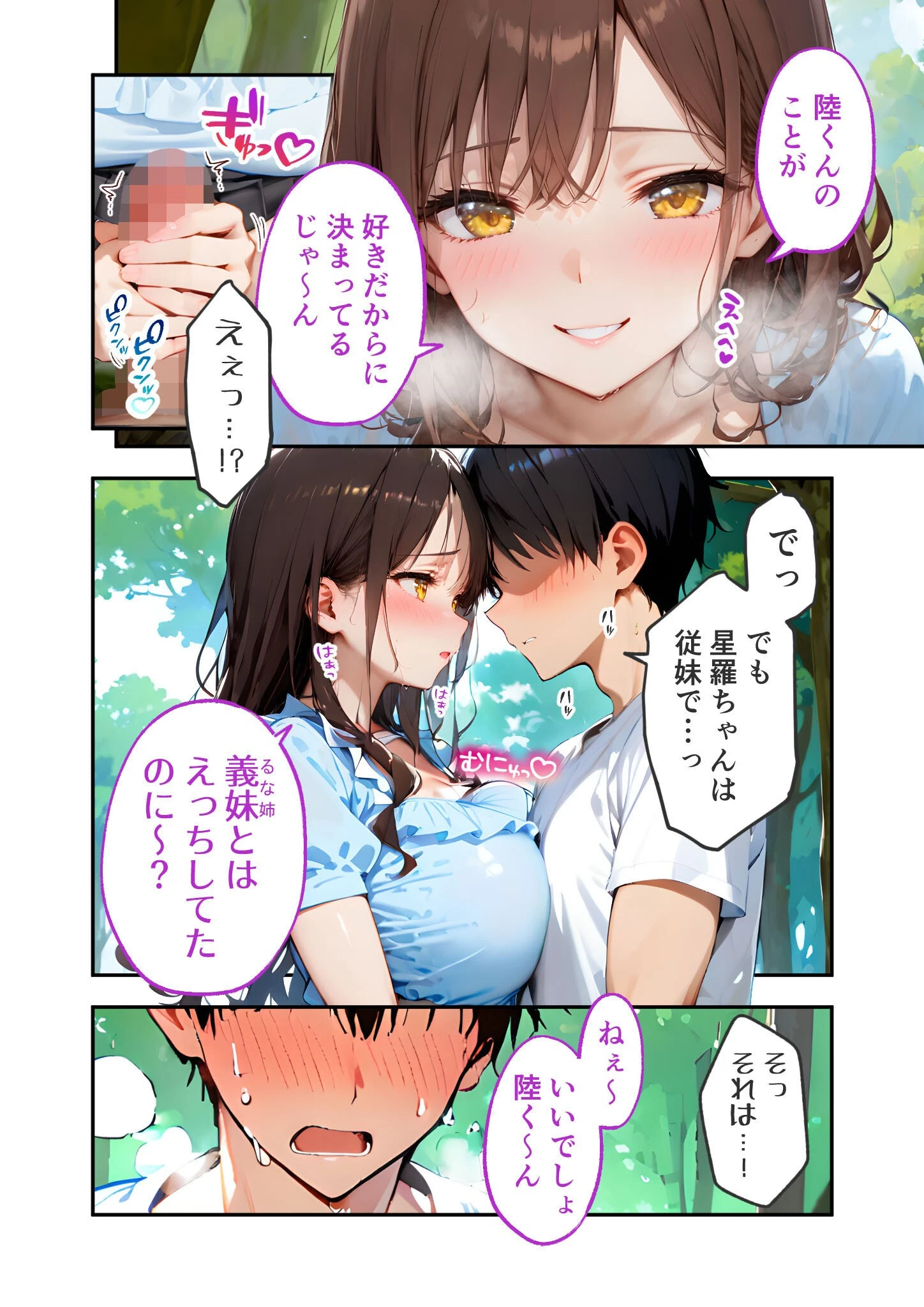 愛する義妹のえっちな罵倒 〜ヨソミしないの！お義兄ちゃん〜 モザイク版 10ページ