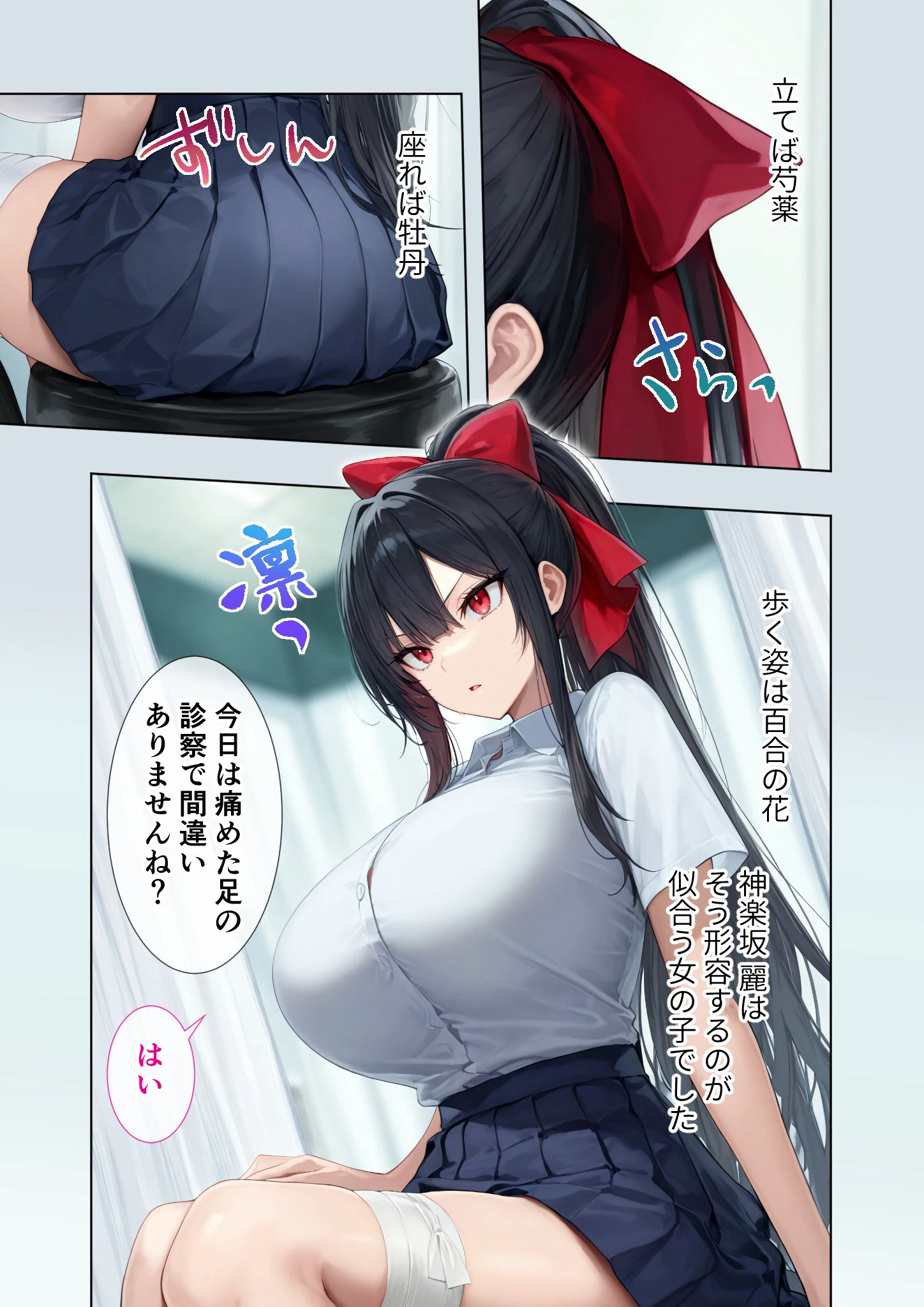 悪徳医師の淫行×××治療・捌 〜人倫なき身体検査録〜 モザイク版 3ページ