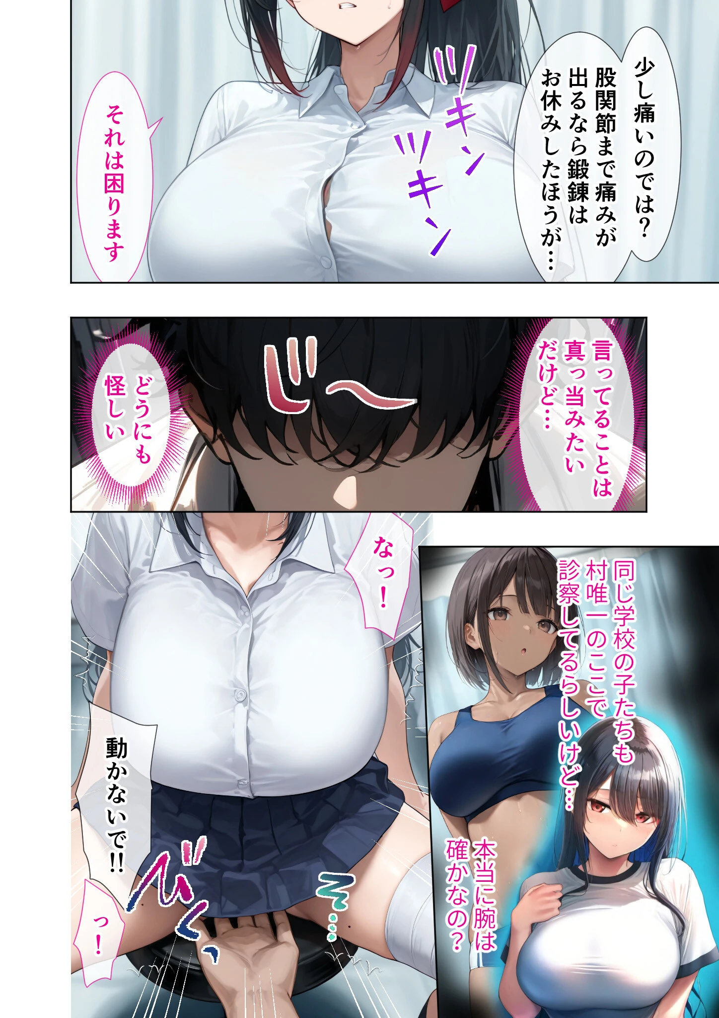 悪徳医師の淫行×××治療・捌 〜人倫なき身体検査録〜 モザイク版 6ページ