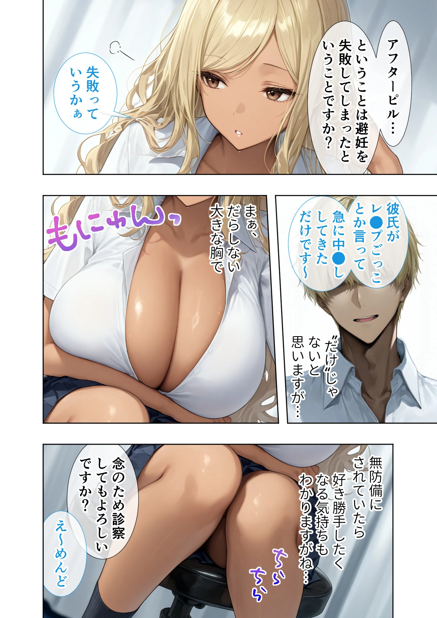 悪徳医師の淫行×××治療・捌 〜人倫なき身体検査録〜 モザイク版 12ページ