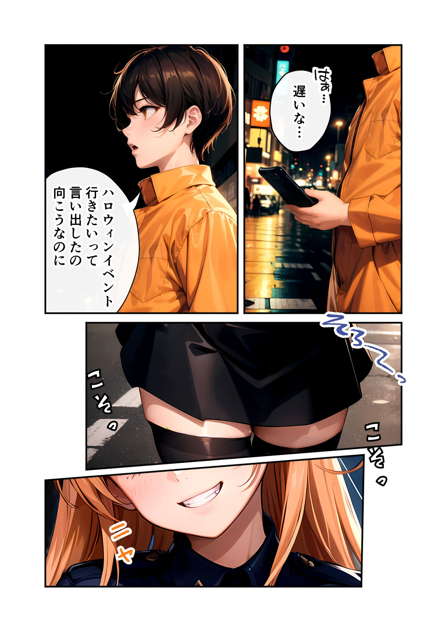 いちゃLOVE純情ベッドルーム 〜ハロウィンの夜、お菓子よりも甘いミニスカポリスの誘惑〜 モザイク版 3ページ