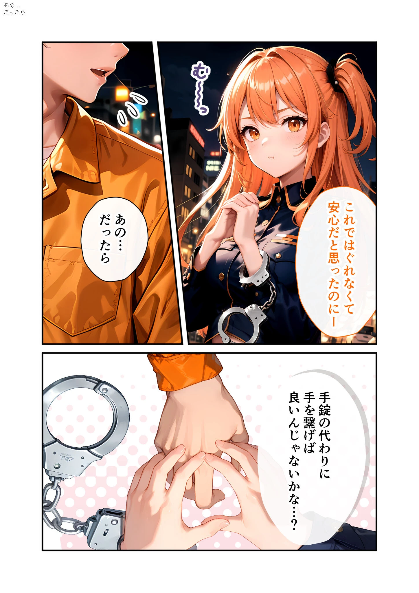 いちゃLOVE純情ベッドルーム 〜ハロウィンの夜、お菓子よりも甘いミニスカポリスの誘惑〜 モザイク版 11ページ