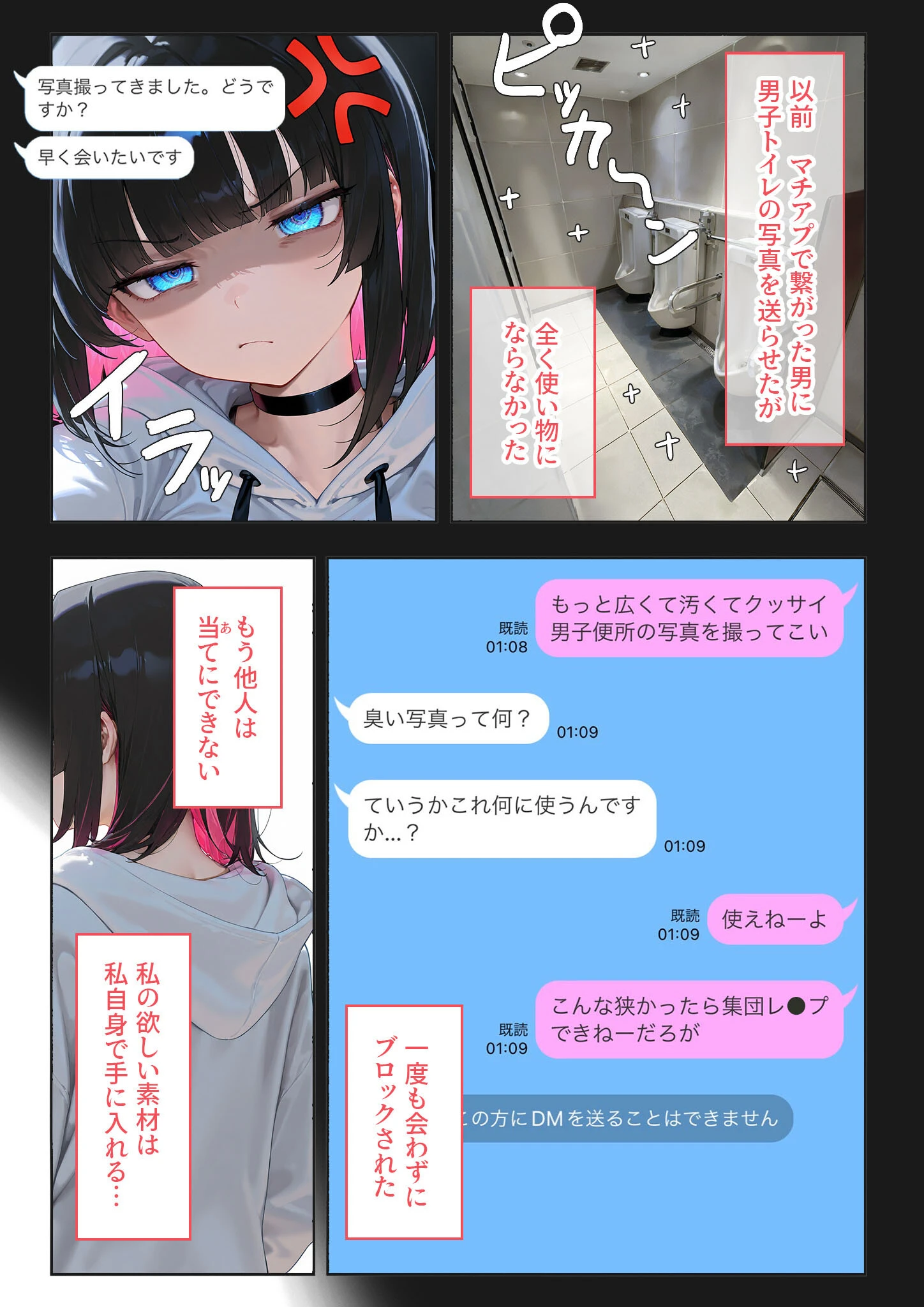 エロ漫画家の過激でキケンな突撃取材 〜お前が便所になるんだよ！〜 モザイク版 5ページ