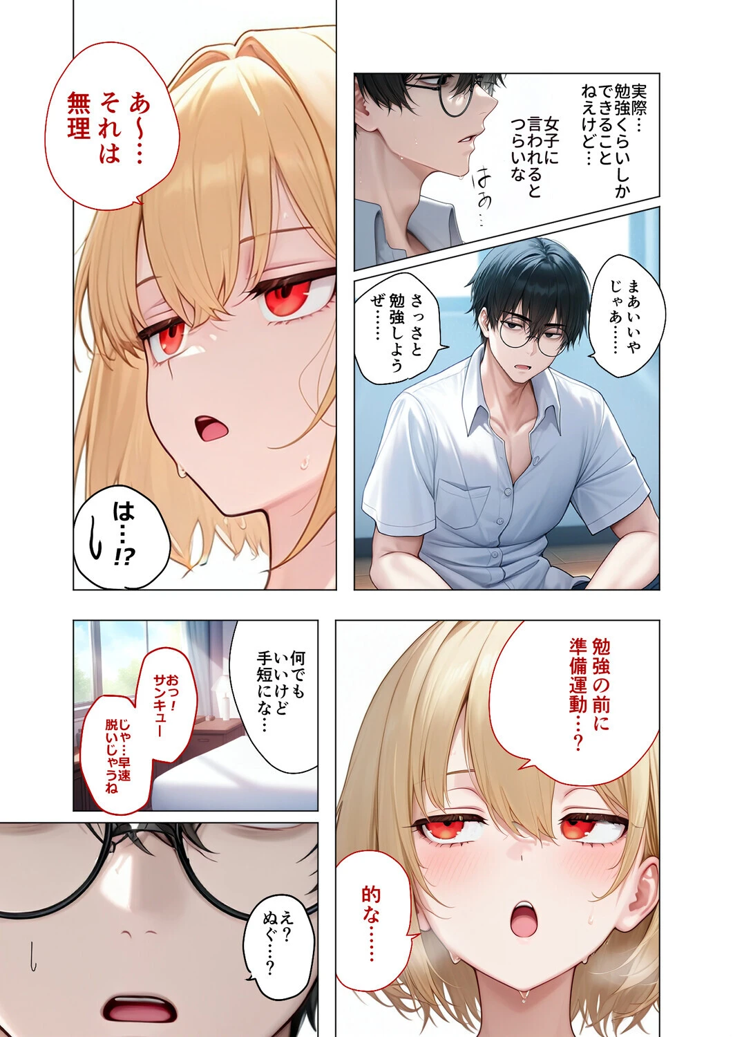 【合冊版】真夏のビッチな姉妹ハーレム 〜オ○ニー中毒ギャル達の家庭教師になった俺〜 第1巻 モザイク版 11ページ