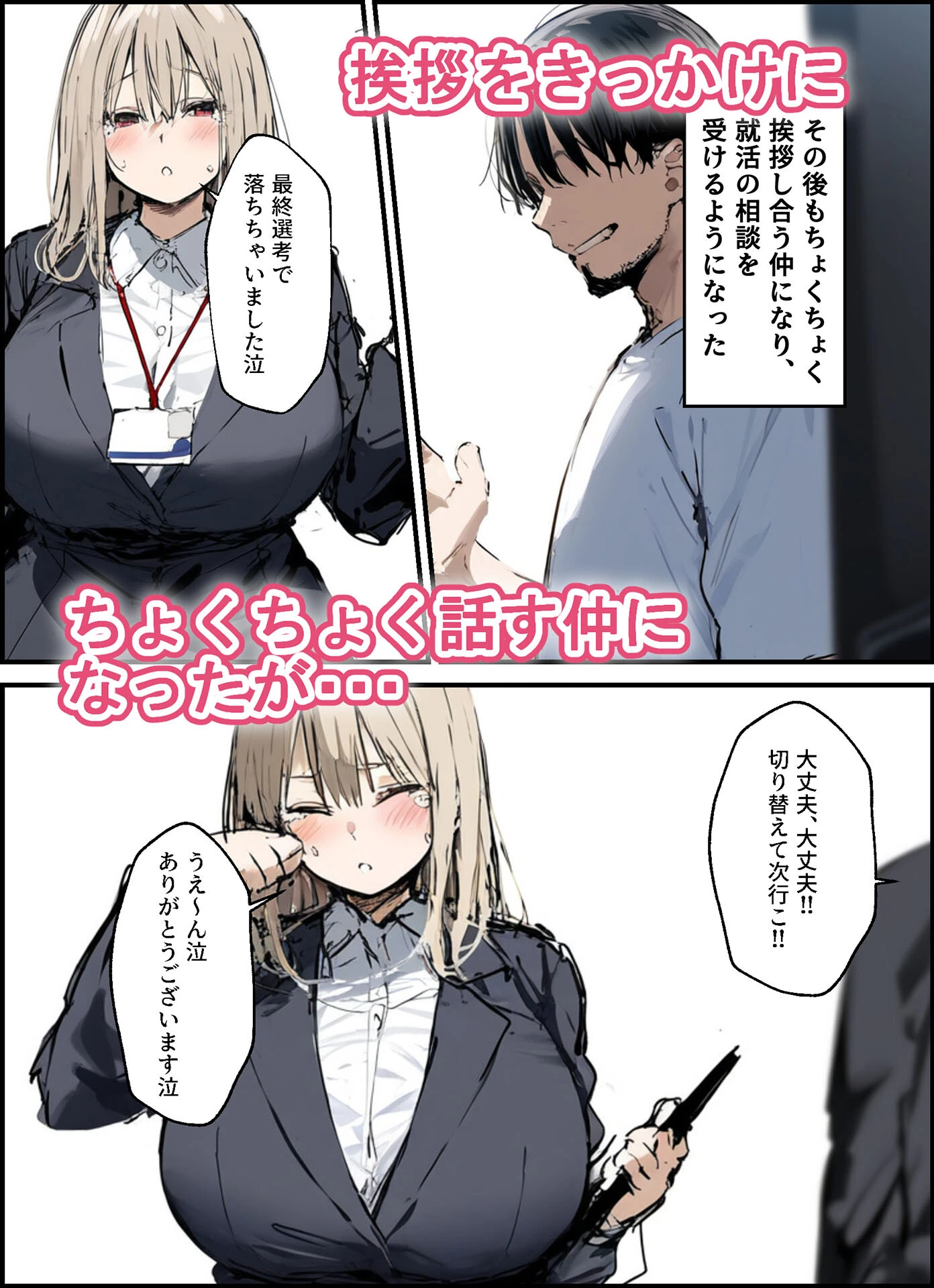 隣に引っ越してきた就活中JDのオナニー音が激しすぎて困る モザイク版 4ページ