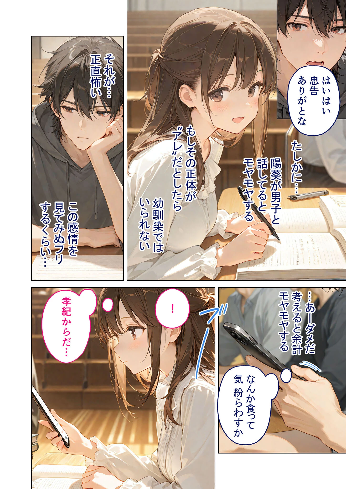 初恋相手 episode.1 〜幼なじみの体温〜 モザイク版 6ページ