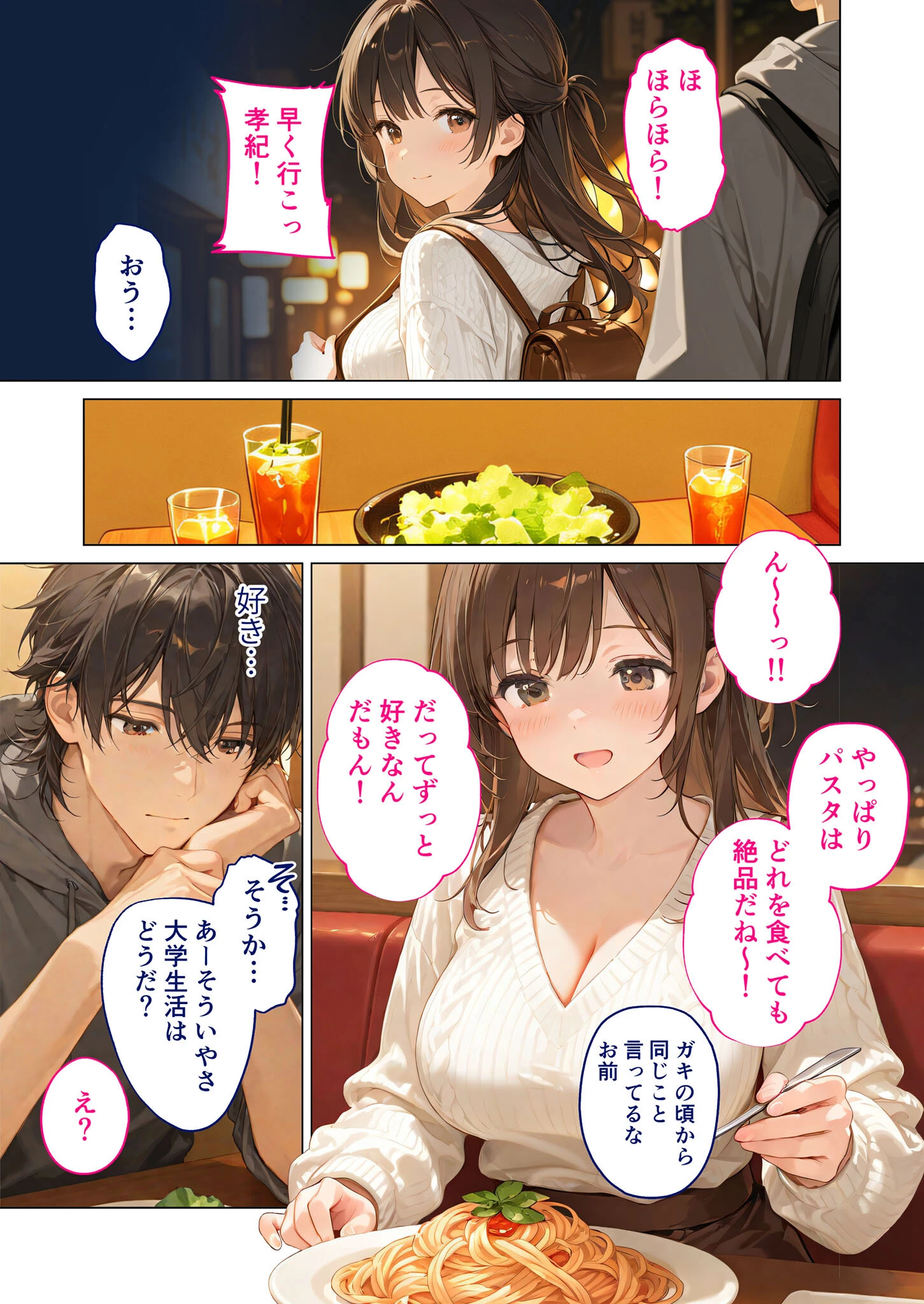 初恋相手 episode.1 〜幼なじみの体温〜 モザイク版 9ページ