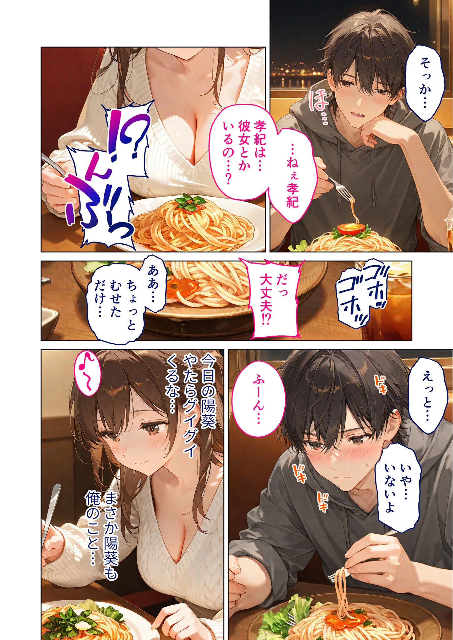 初恋相手 episode.1 〜幼なじみの体温〜 モザイク版 12ページ