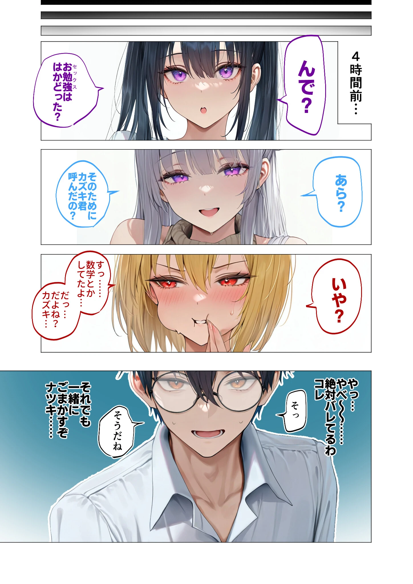 真夏のビッチな姉妹ハーレム 〜オ○ニー中毒ギャル達の家庭教師になった俺〜 第6話 モザイク版 5ページ