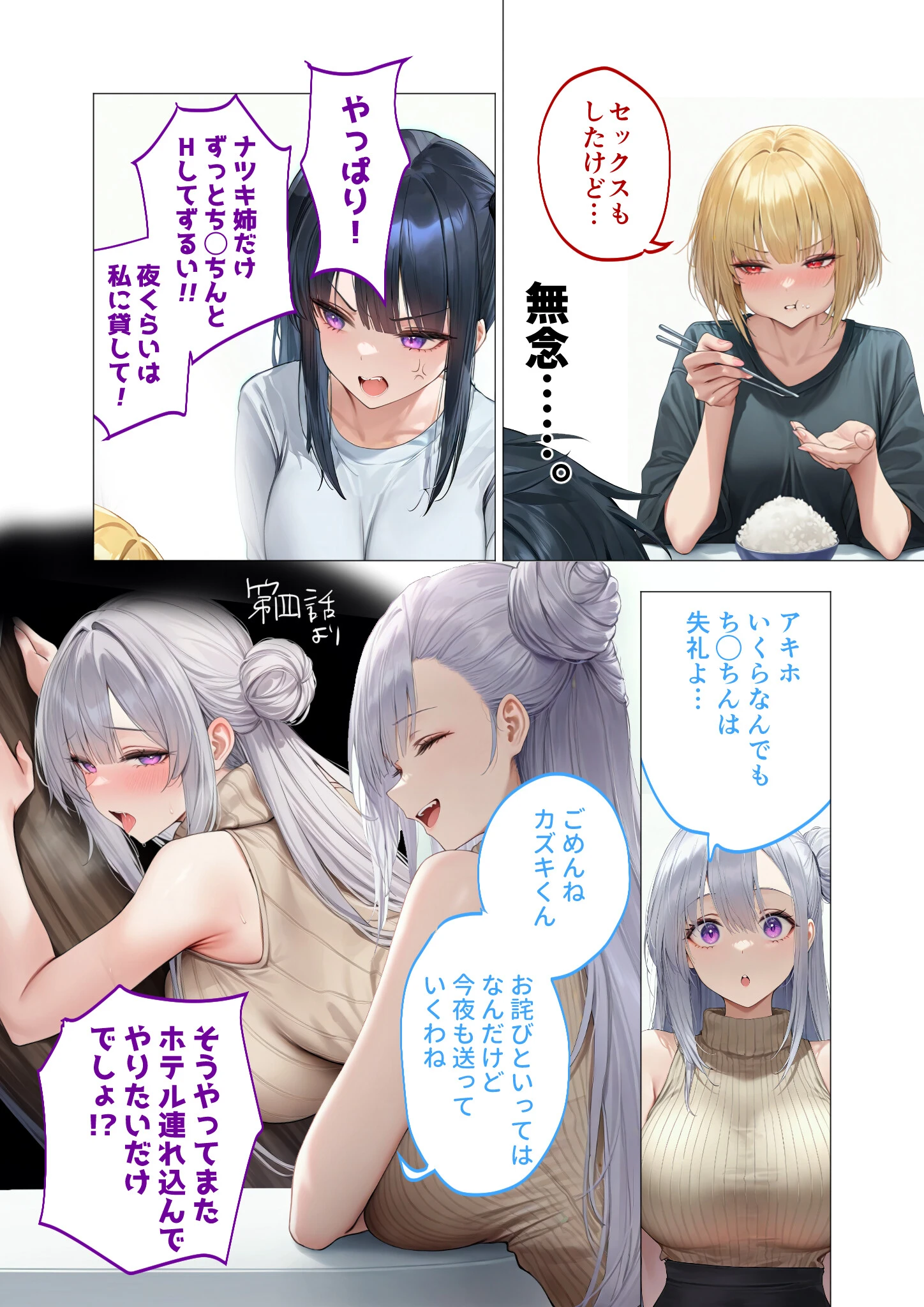 真夏のビッチな姉妹ハーレム 〜オ○ニー中毒ギャル達の家庭教師になった俺〜 第6話 モザイク版 6ページ