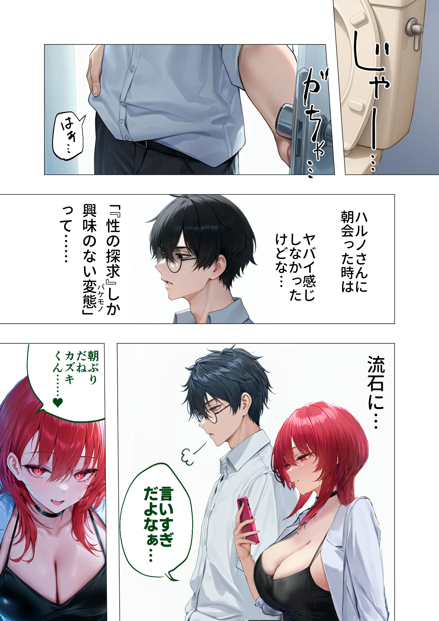 真夏のビッチな姉妹ハーレム 〜オ○ニー中毒ギャル達の家庭教師になった俺〜 第6話 モザイク版 12ページ