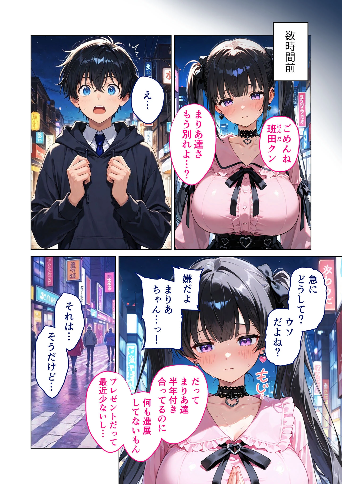 愛のワカラセ 〜貢がせ地雷系女子、陰キャの愛欲セックスでメス堕ち〜 モザイク版 4ページ