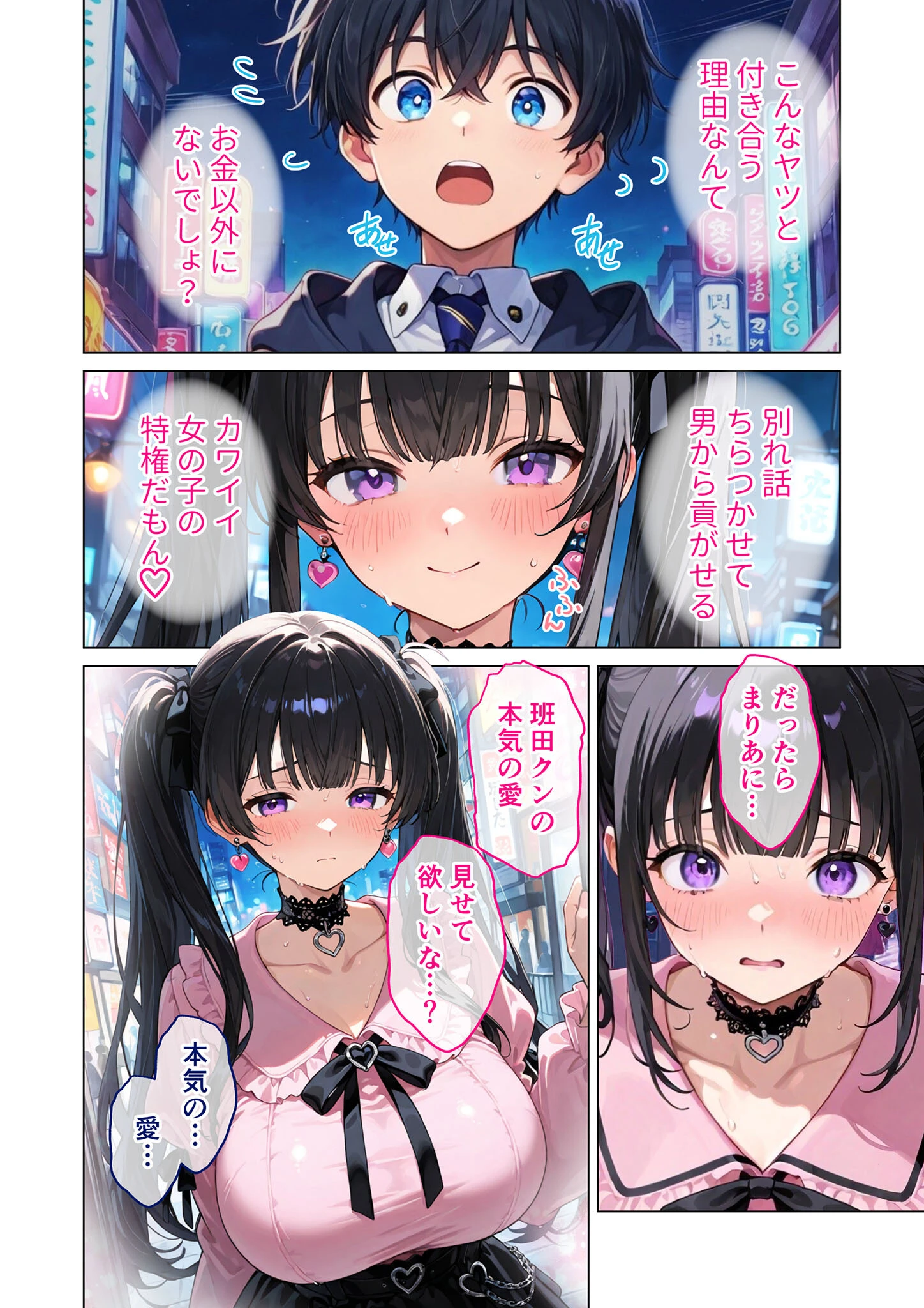 愛のワカラセ 〜貢がせ地雷系女子、陰キャの愛欲セックスでメス堕ち〜 モザイク版 6ページ